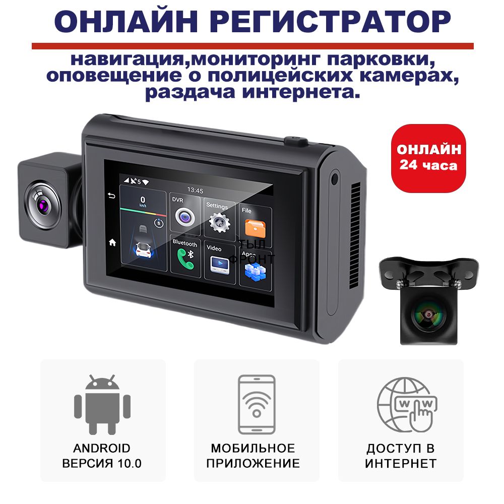 АвтомобильныйвидеорегистраторBlackviewXcamPRO,ANDROID,4g,WiFi,GPSПарковочныйонлайнМониторинг24ч