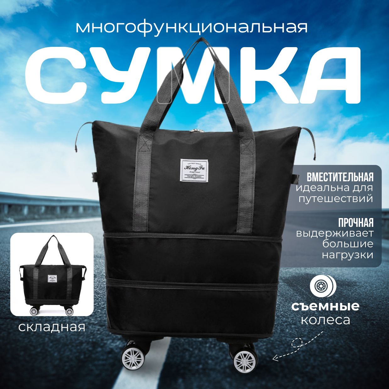 Сумка дорожная многофункциональная на колесиках черная Hubo Home