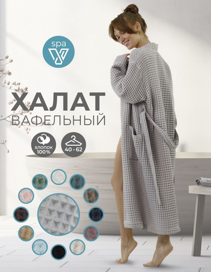 Халат Votex home купить на OZON по низкой цене (1114691876)
