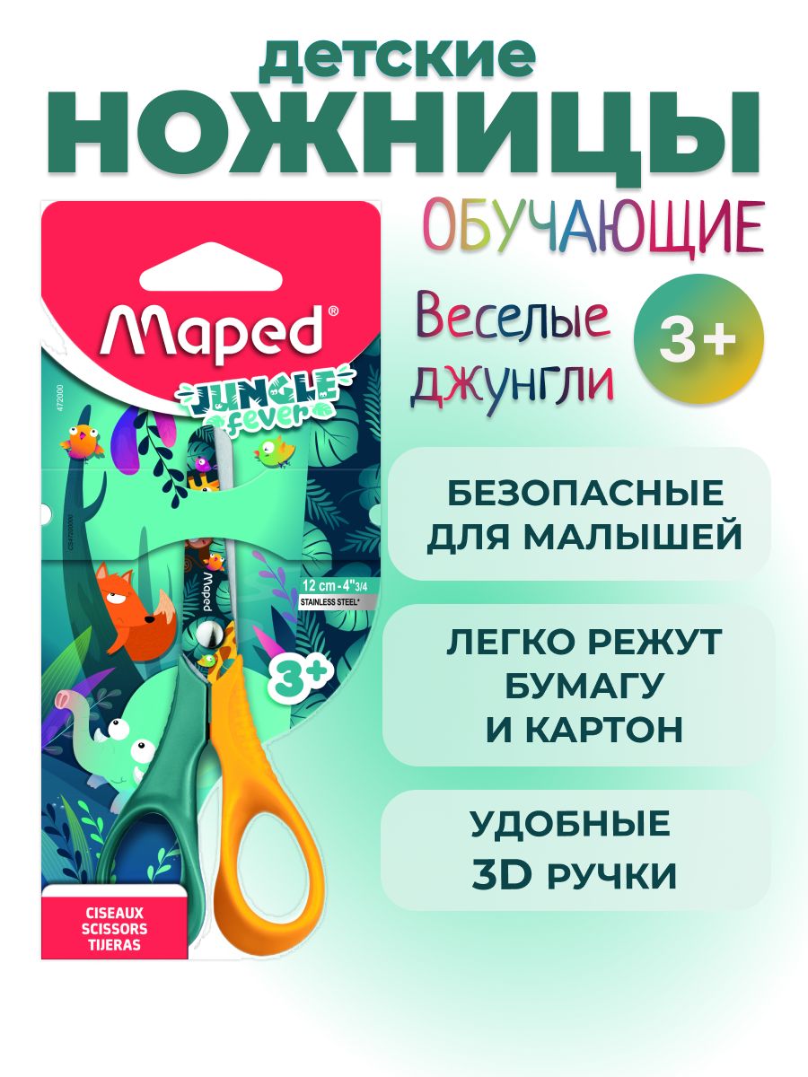 Maped Ножницы 12 см, 1 шт.