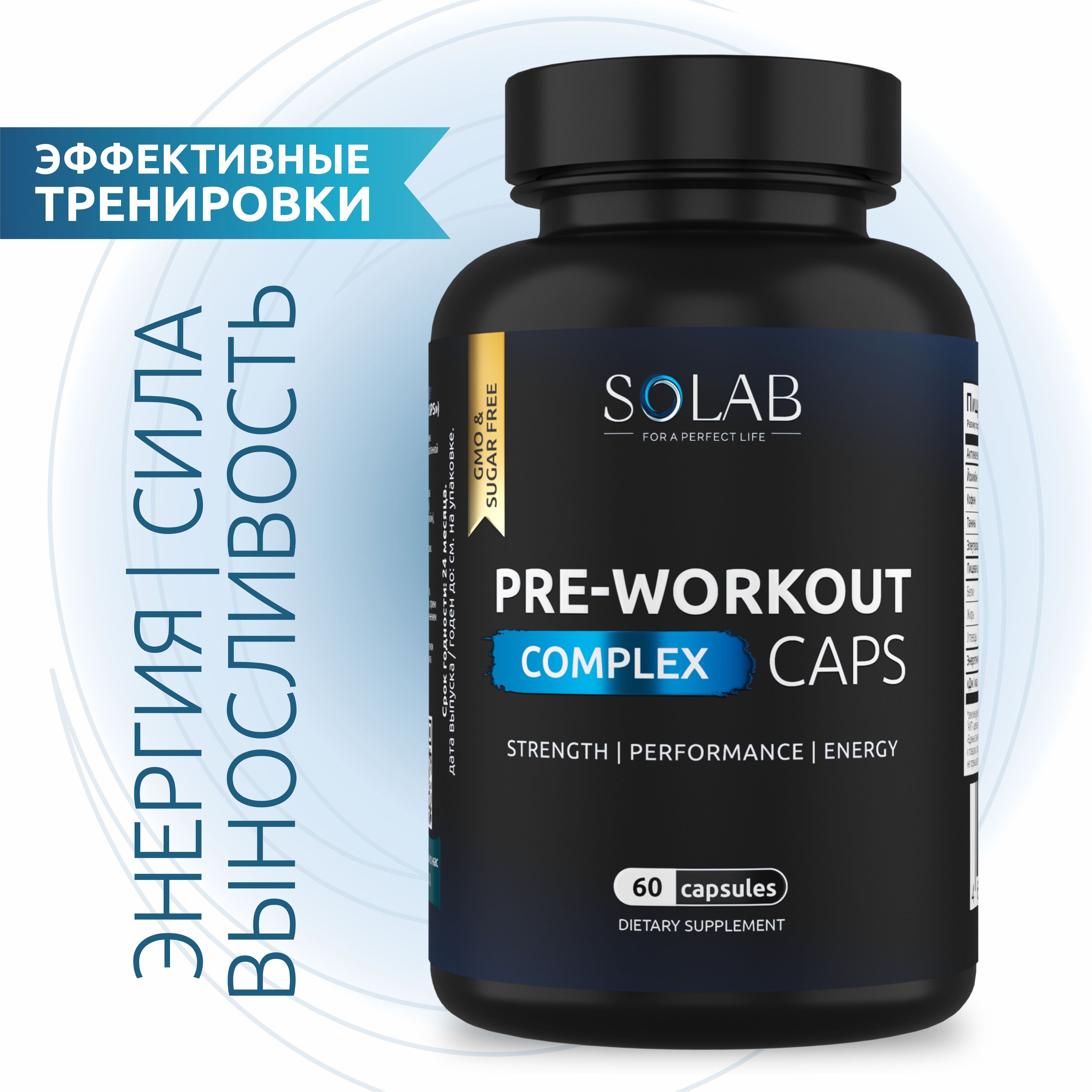 Предтренировочный комплекс Pre-workout, 60 капсул, 30 порций