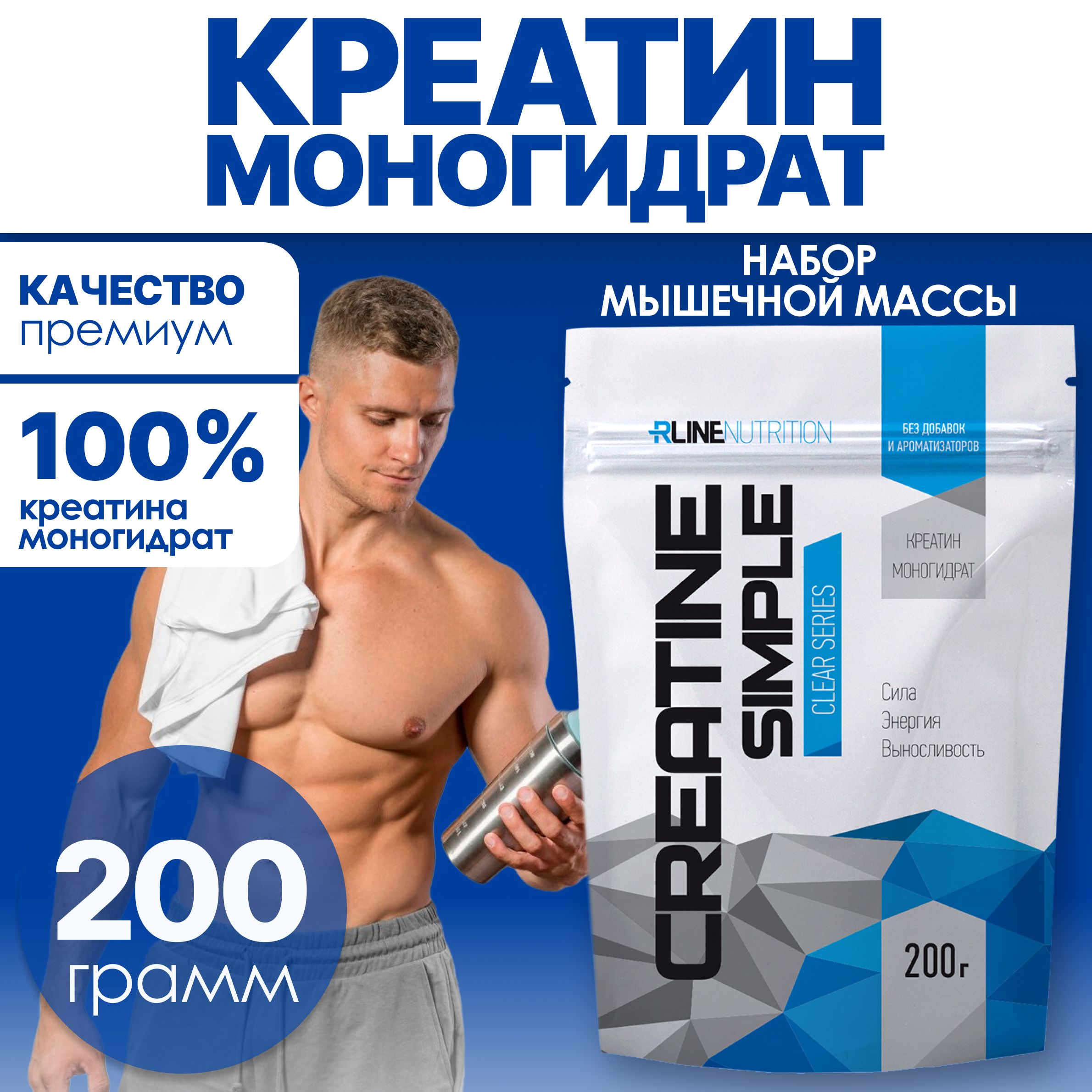 Креатин Моногидрат, 200 г, Rline Creatine Powder, без вкуса