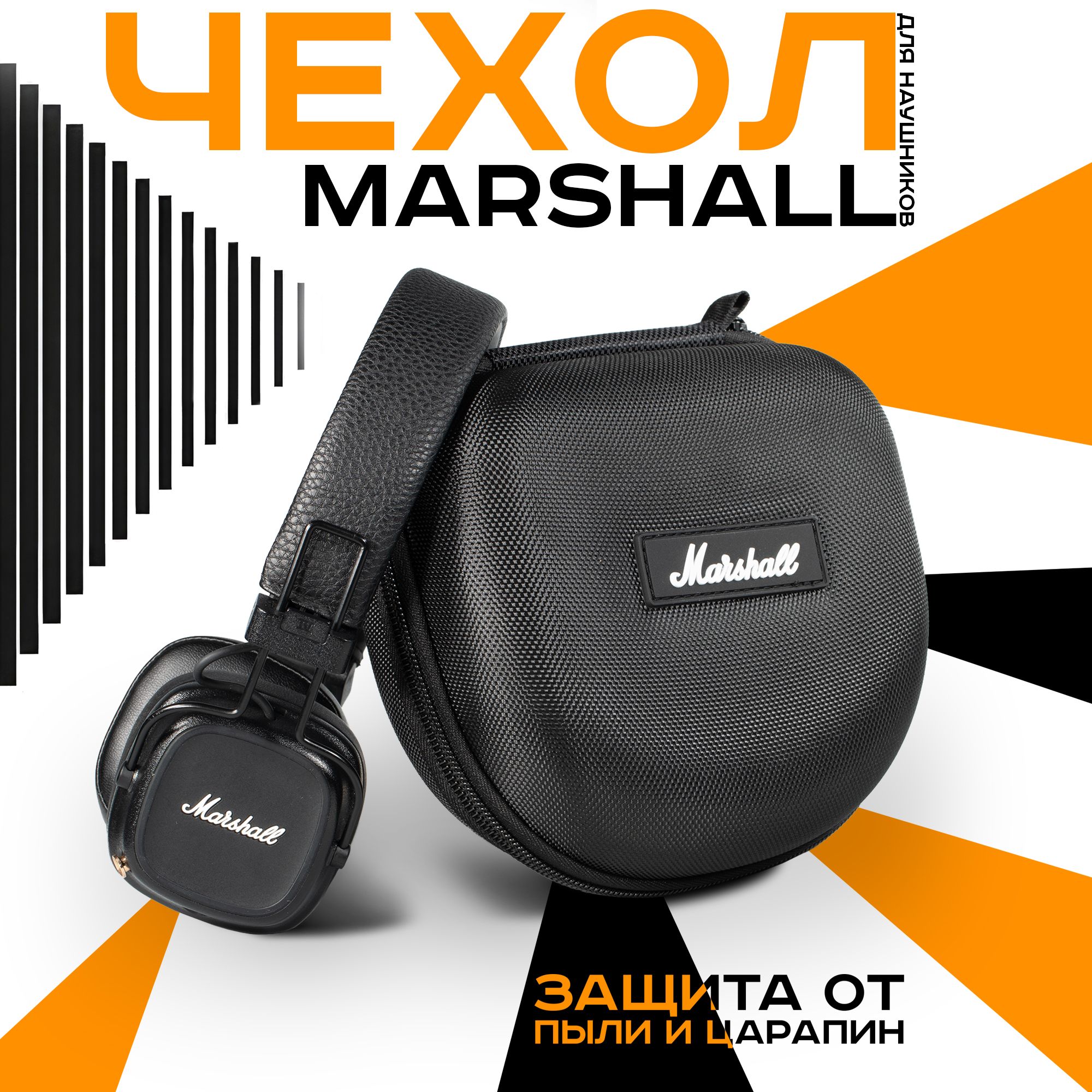 Чехол для наушников Marshall накладных