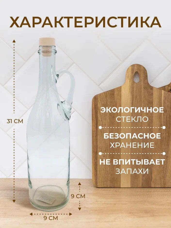 Бутылка стеклянная 1л с ручкой / Бутыль 1000 мл прозрачная Bottiglia Craft Bottle с пробкой КАМЮ для воды, сока, вина, самогона, настоек, компота