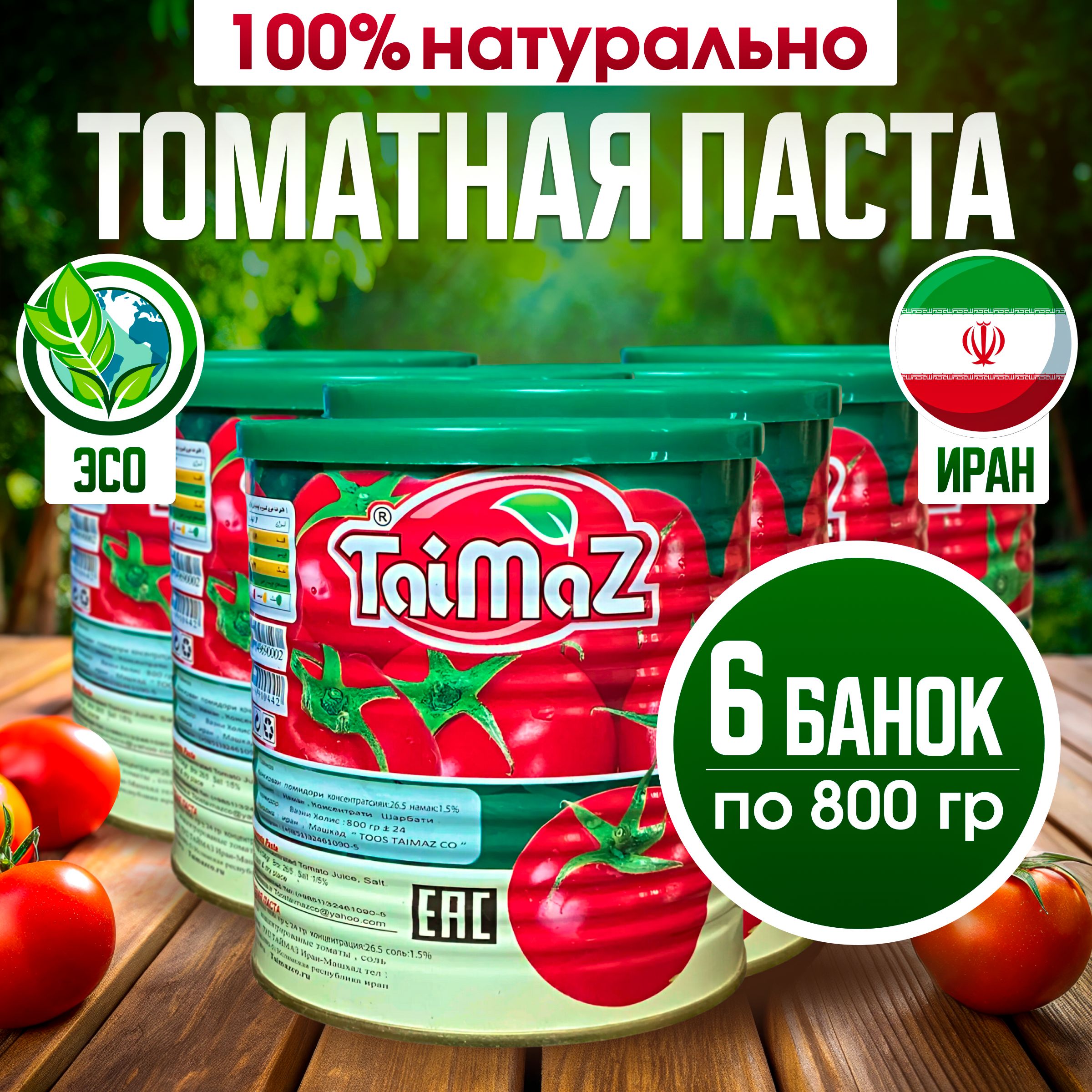 ТоматПастаИран