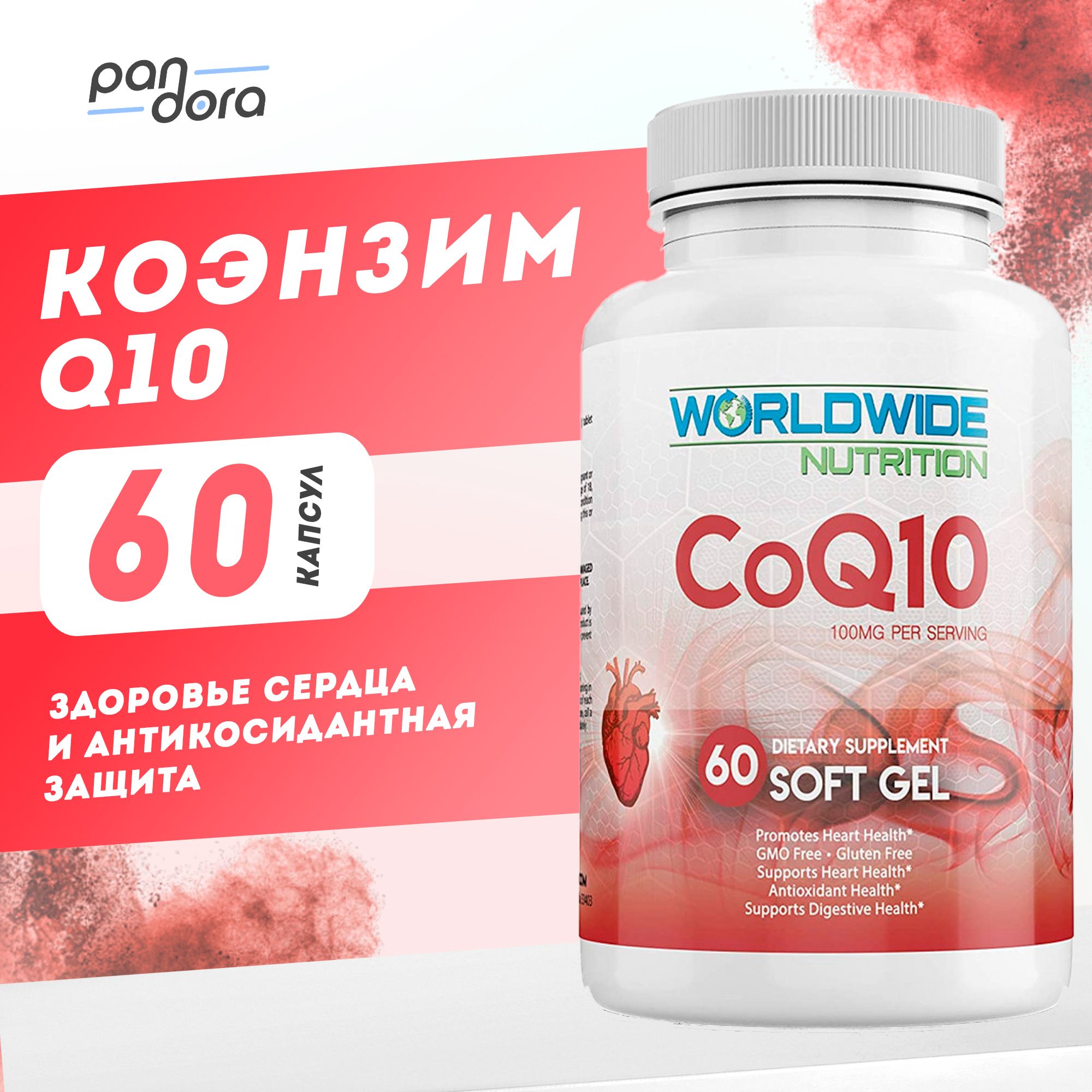 Коэнзим Q10, витамины для молодости и красоты, WorldWide Nutrition 100 мг 60 капсул, WorldWide Nutrition CoQ10