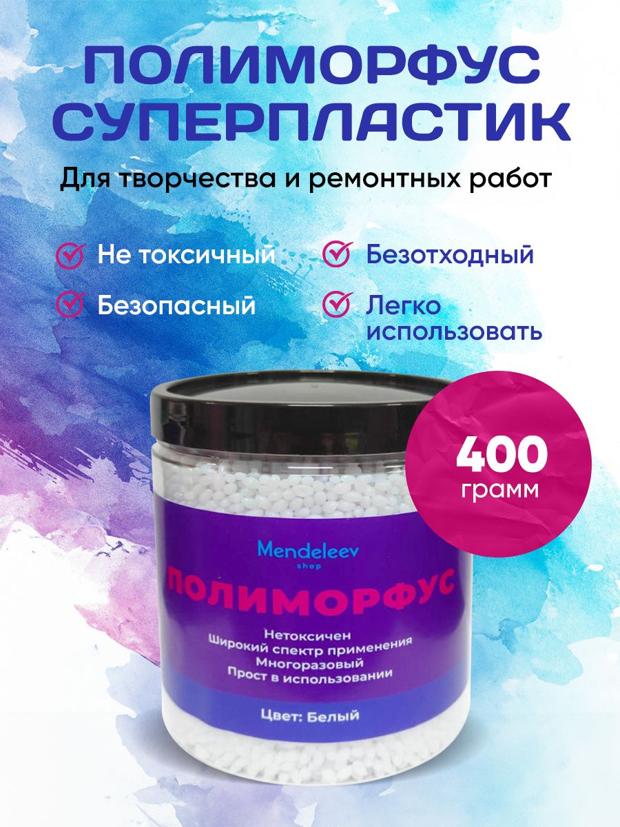 Полиморфус/Суперпластик для лепки 400 грамм. Уцененный товар