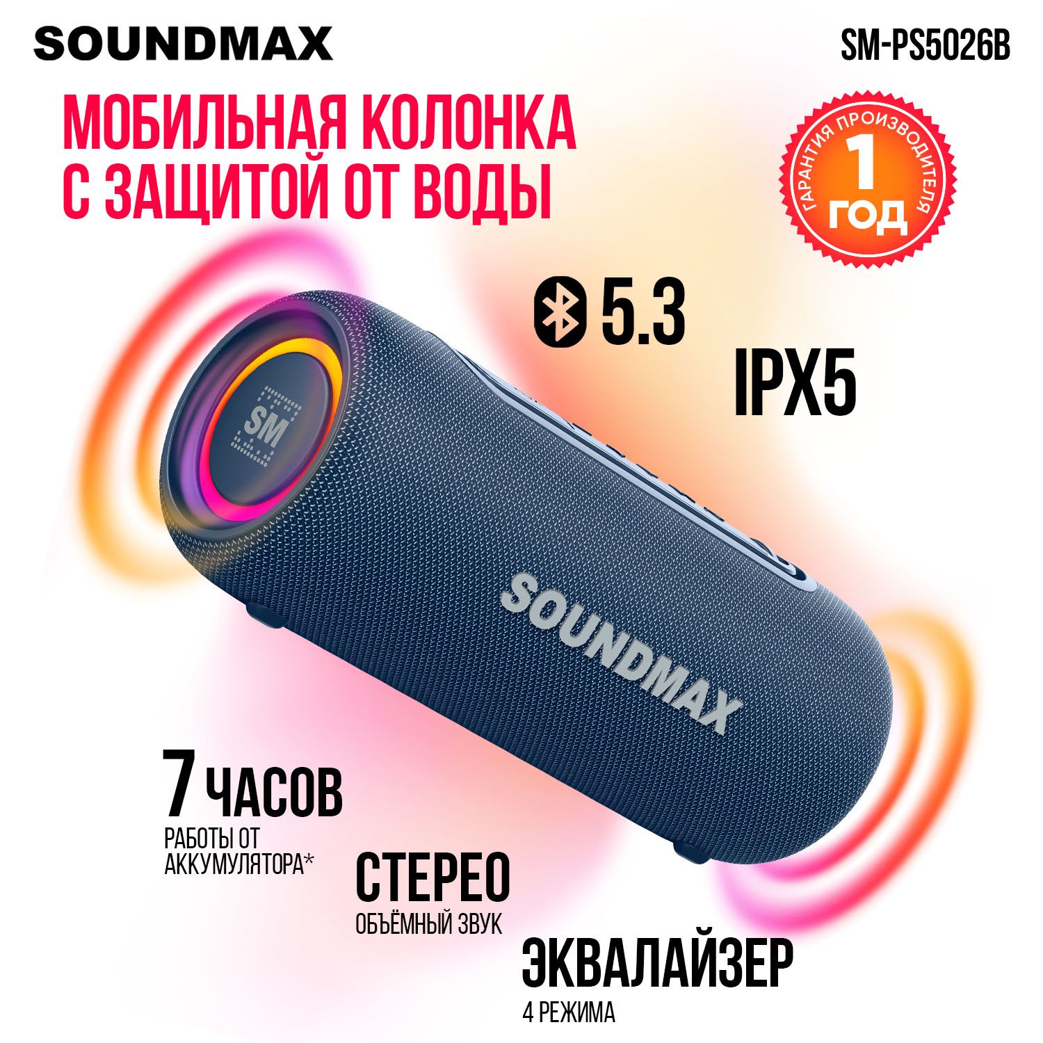 КолонкапортативнаясBluetoothSM-PS5026B,стереозвучание,20Вт,2000мАч,TWS