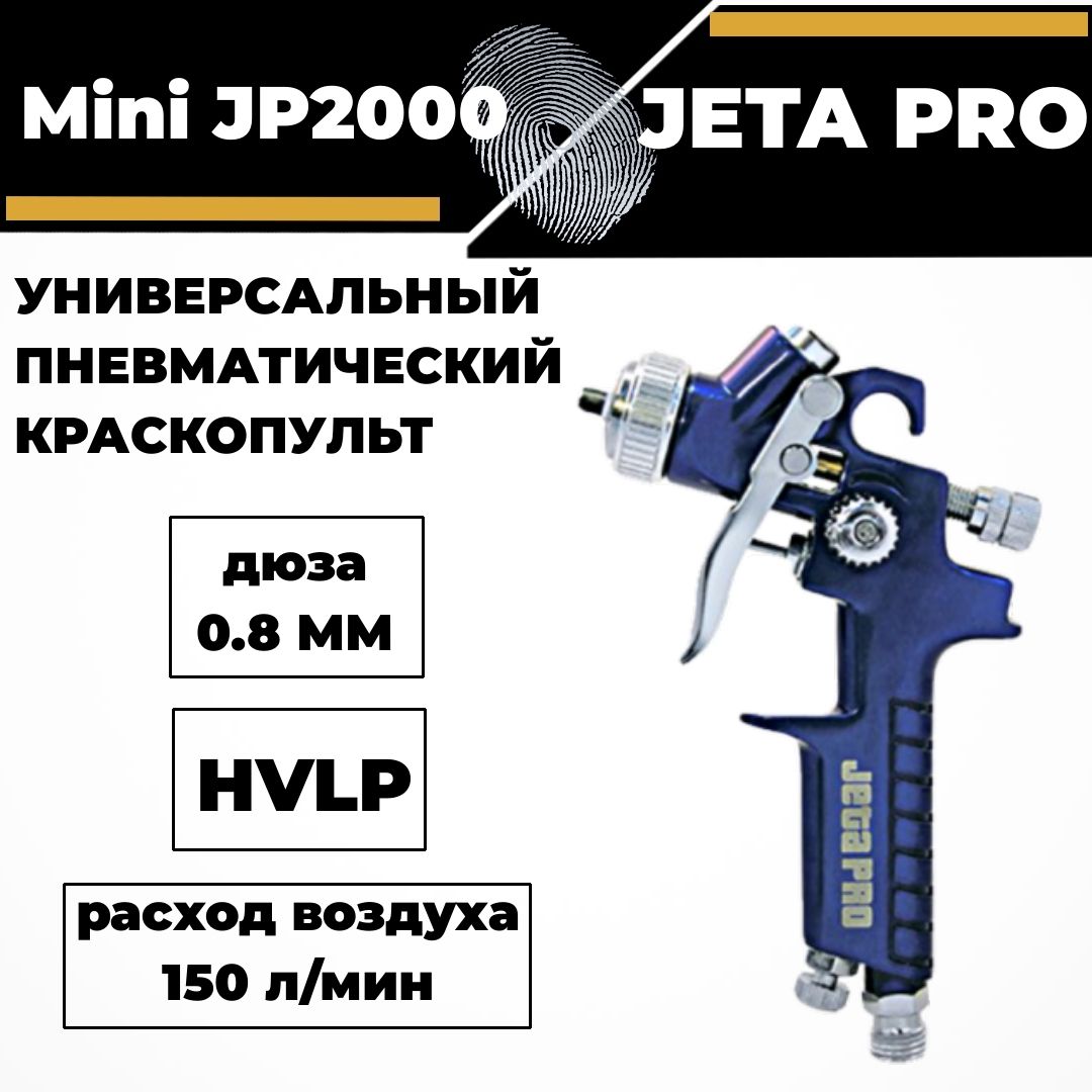 Краскопульт мини Jeta Pro Mini JP2000 HVLP сопло 0.8 мм верхний бачок 0.125 л.