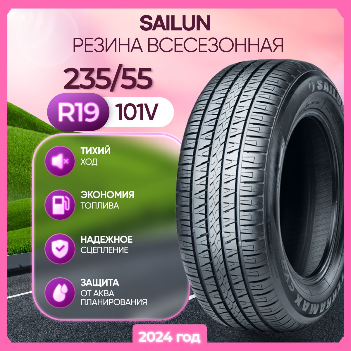 Sailun Terramax CVR Шины  летние 235/55  R19 101V