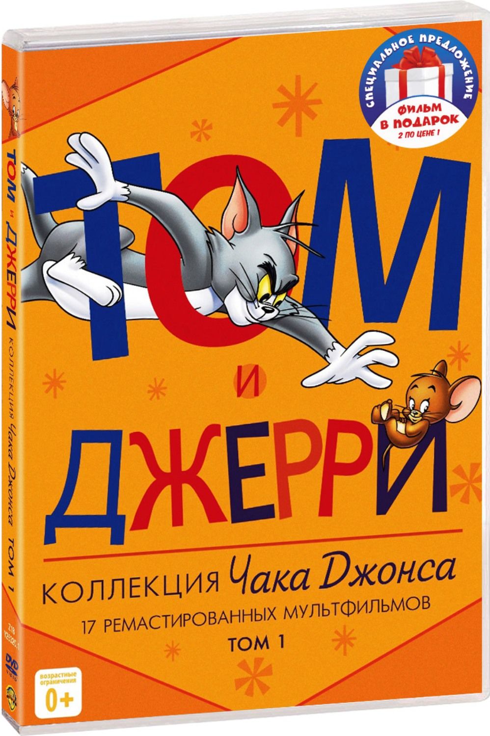 Том и Джерри. Коллекция Чака Джонса 2DVD