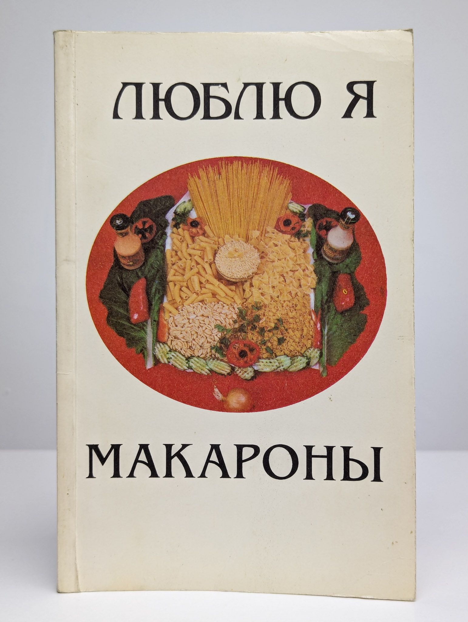 Ребенок ест макароны. Люблю макароны. Люблю я макароны. Макаревич люблю макароны. Макароны красиво.