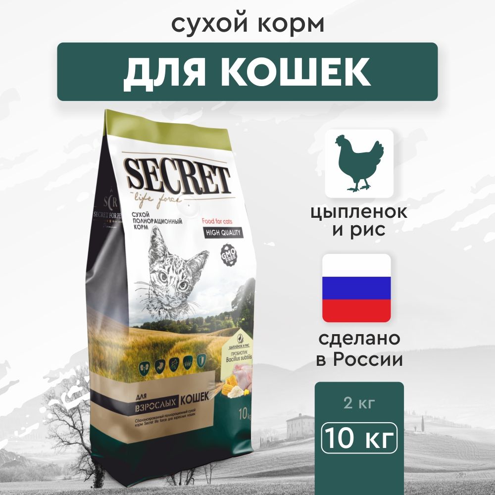 СухойкормдлякошекSecretPremiumсцыпленкомирисом,10кг