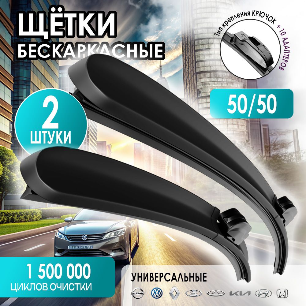 Дворникиавтомобильные500/500ЩеткистеклоочистителяLargusЛаргус;Ваз21102113,2114,PrioraПриора;RenaultLogan;РеноЛоган;SanderoСандеро;DusterДастер