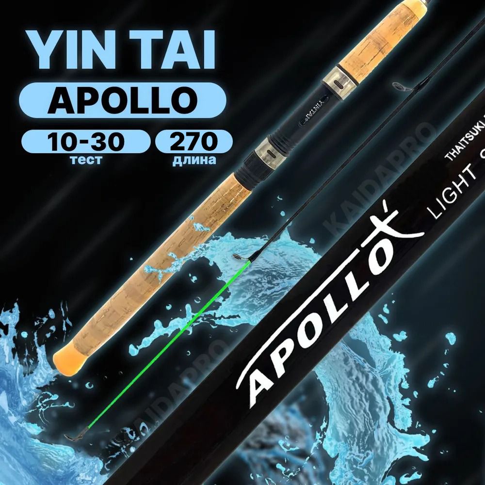 Спиннинг YIN TAI APOLLO штекерный 10-30гр 2.7м