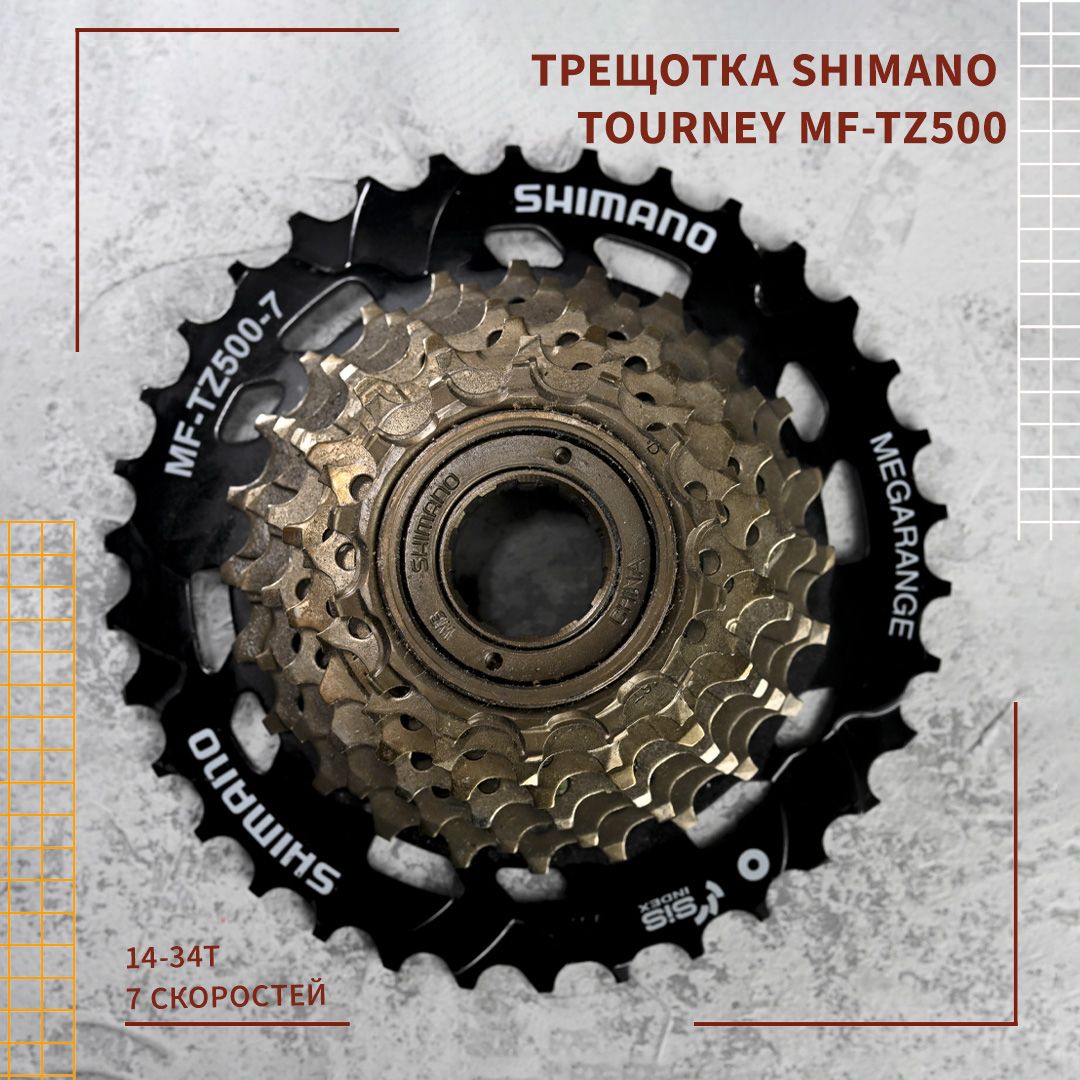 Трещотка Shimano Tourney MF-TZ500, 14-34Т, 7 скоростей