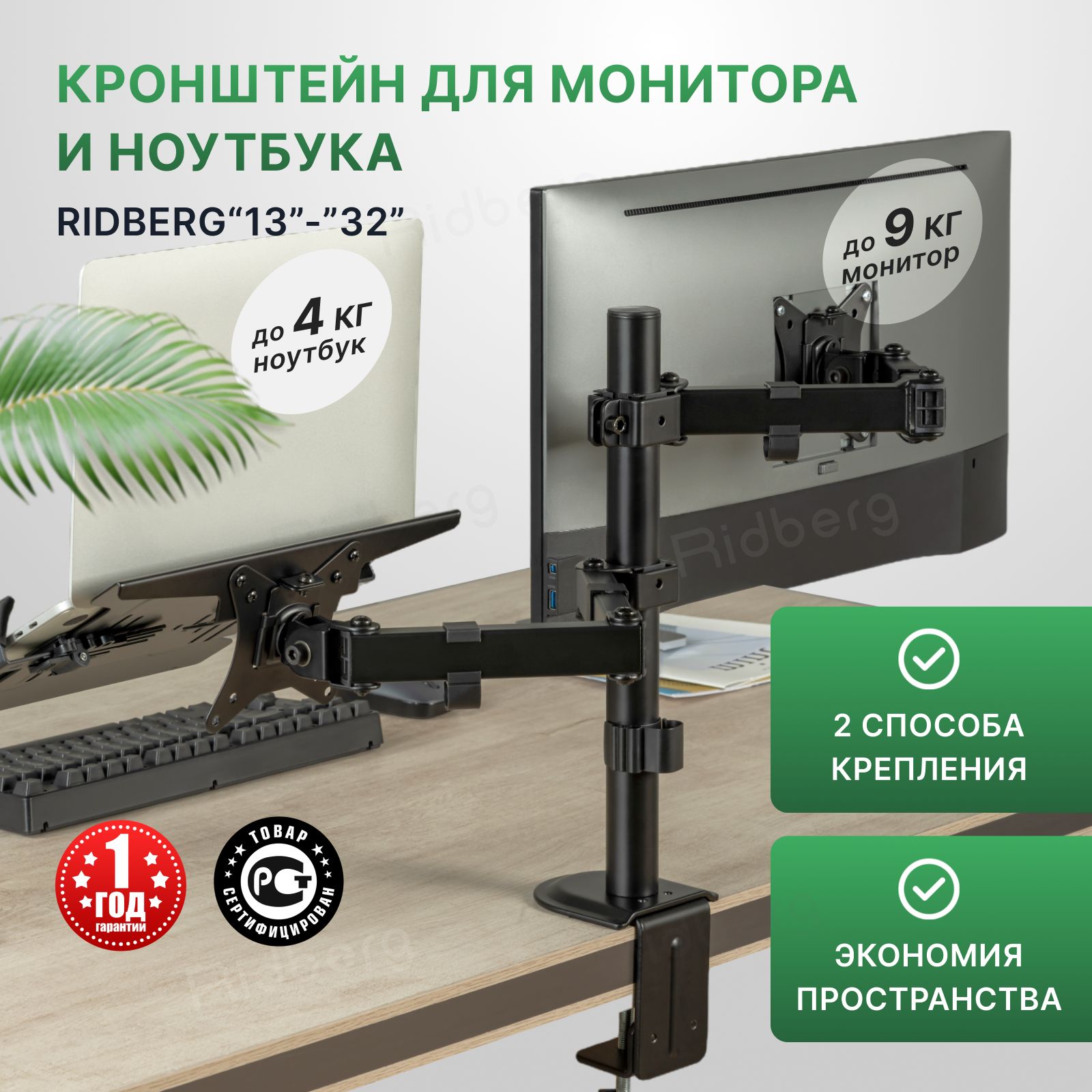 Кронштейн для монитора и ноутбука настольный Ridberg Arm Stand (Black)