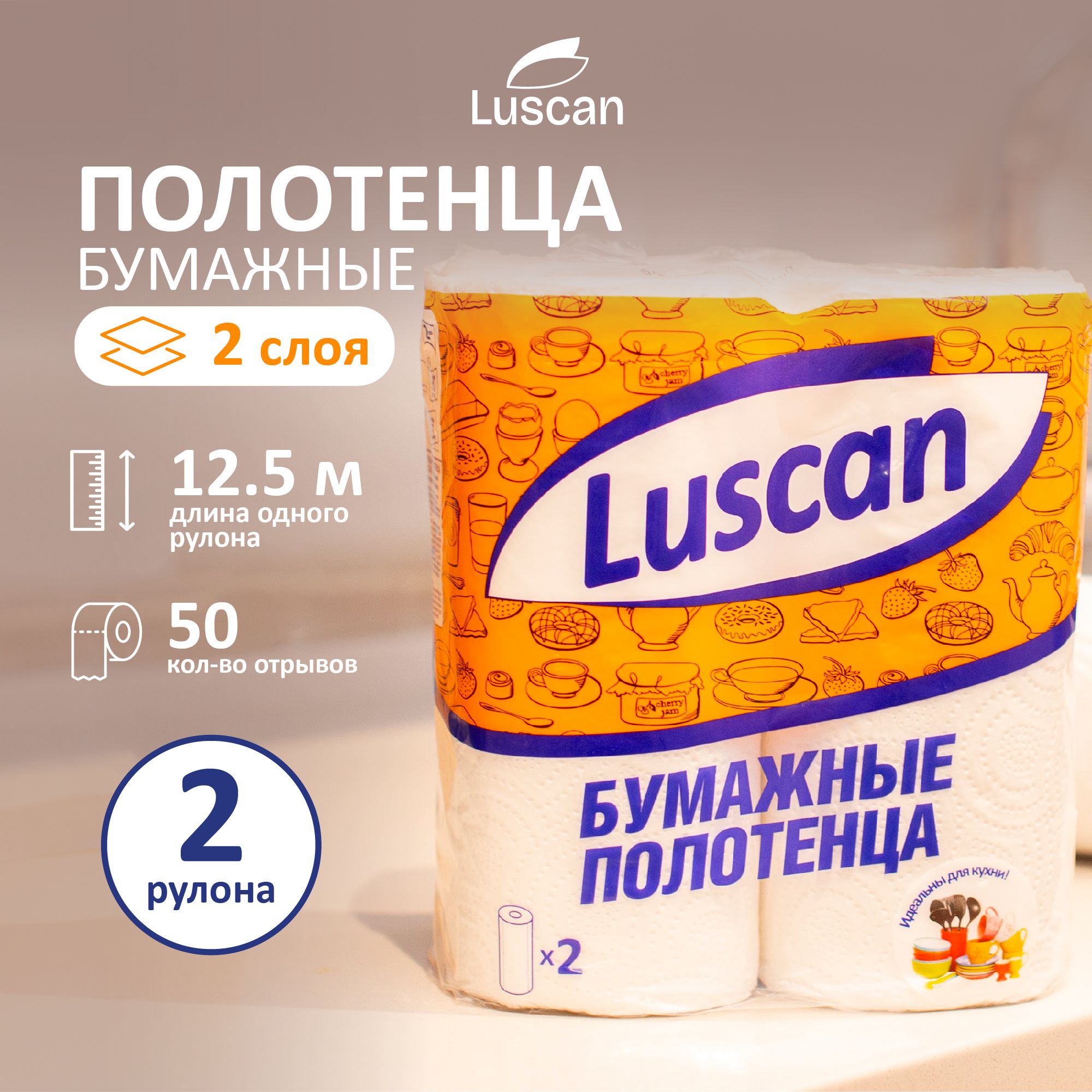 Бумажные полотенца Luscan, рулонные, двухслойные, 2 рулона по 12,5 метров