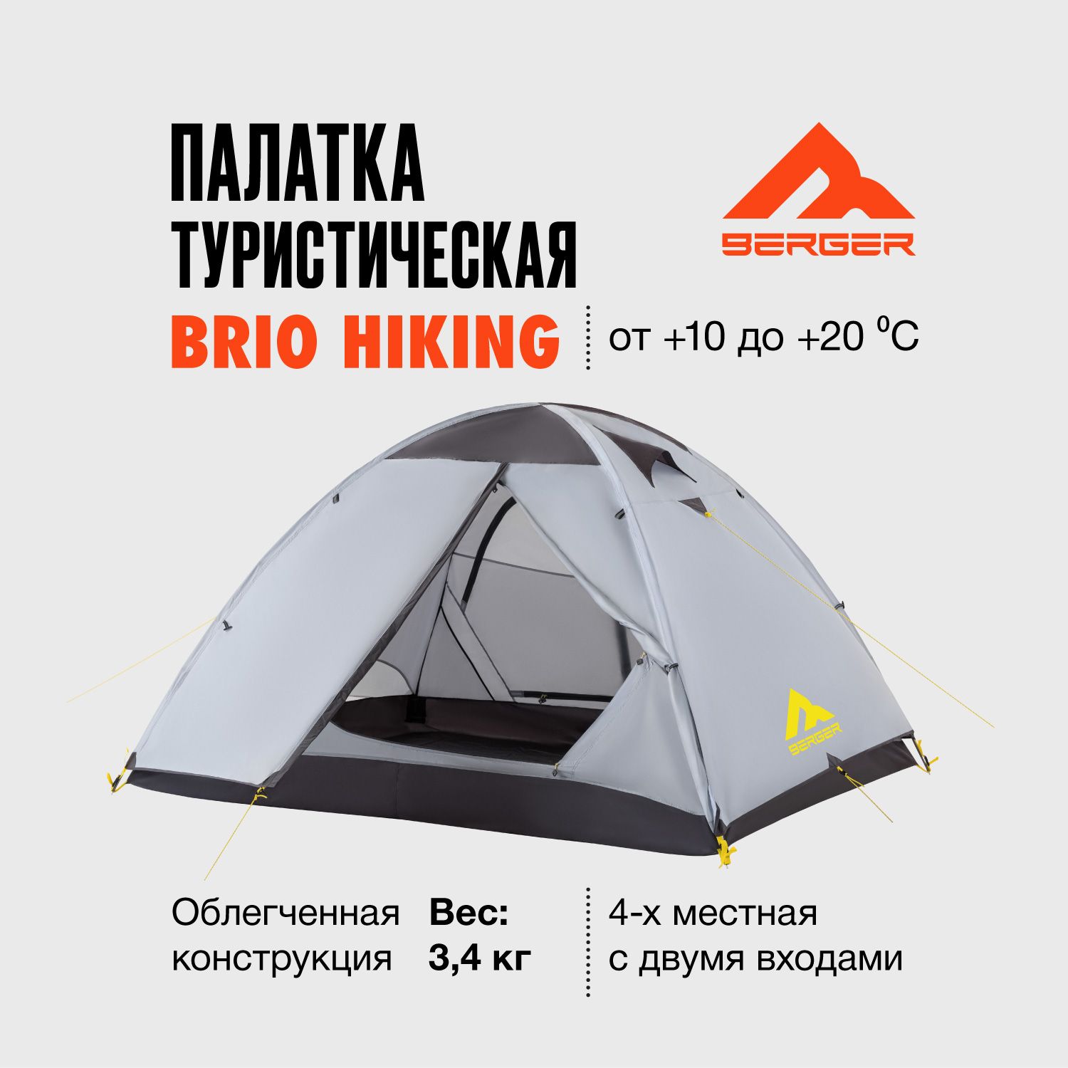 ПалаткачетырехместнаяBergerHikingBrio4BHB244T-01,серый