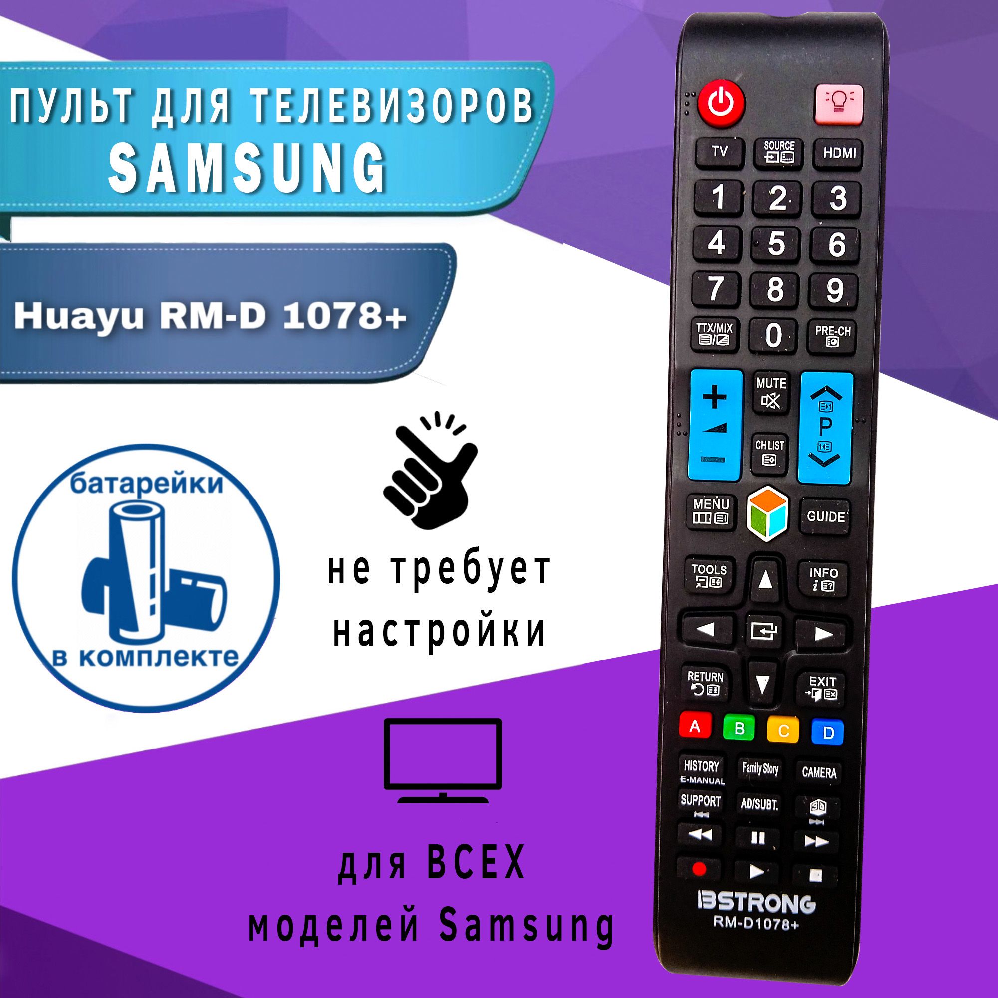 ПультдлятелевизоровSamsungуниверсальный(BStrongRM-D1078+)