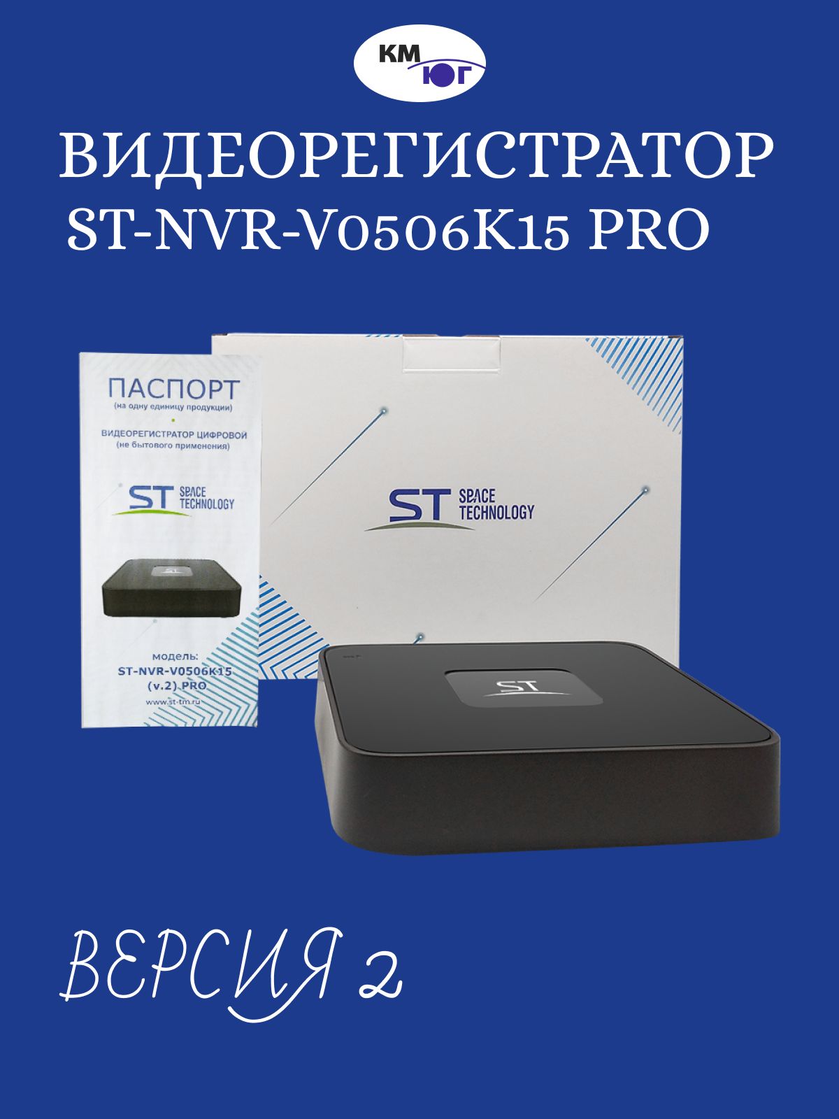 Видеорегистратор ST-NVR-V0506K15 PRO, регистратор цифровой