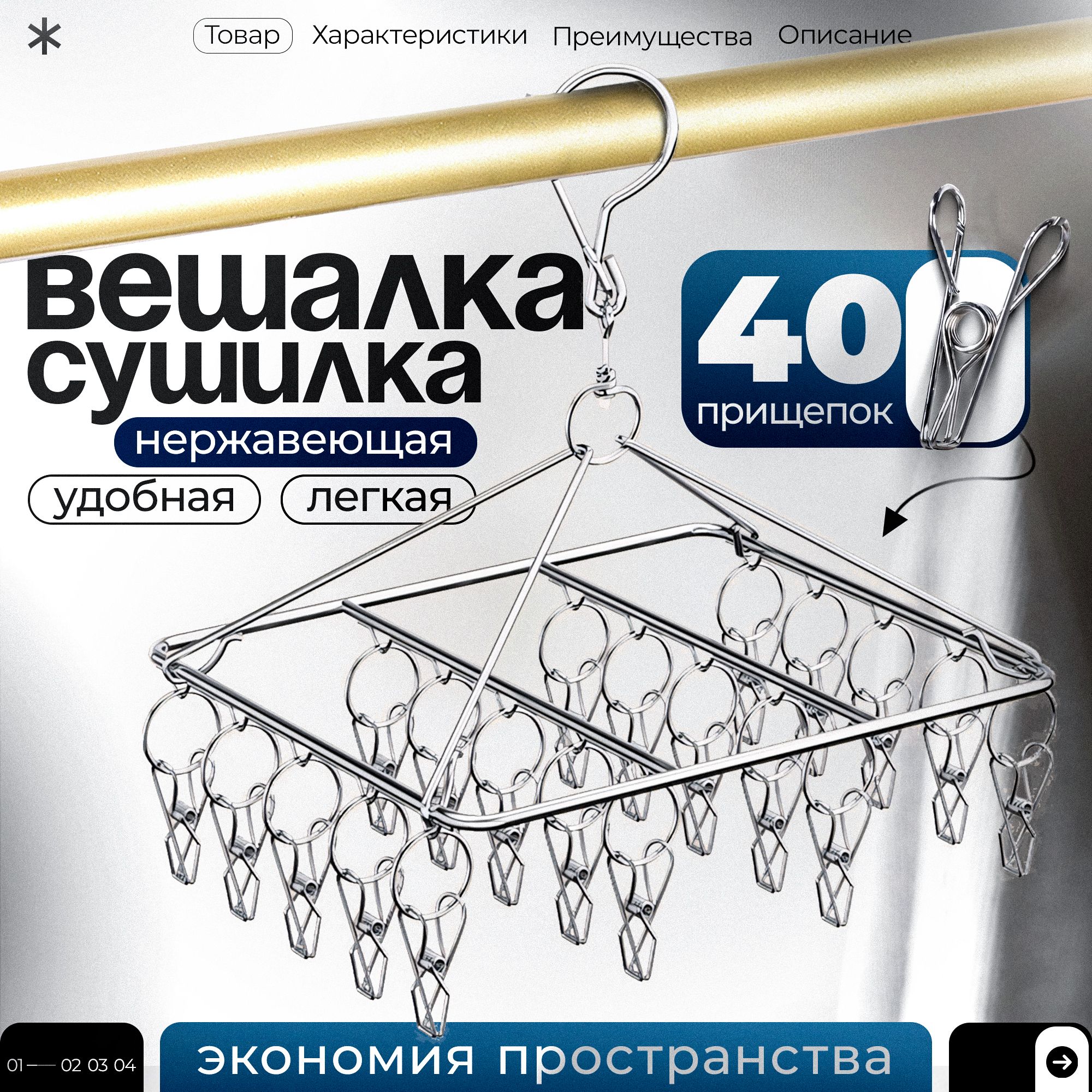 Вешалка для одежды. Сушилка с зажимами для носков с прищепками. Вешалка органайзер. 40 прищепок. ARCHI.