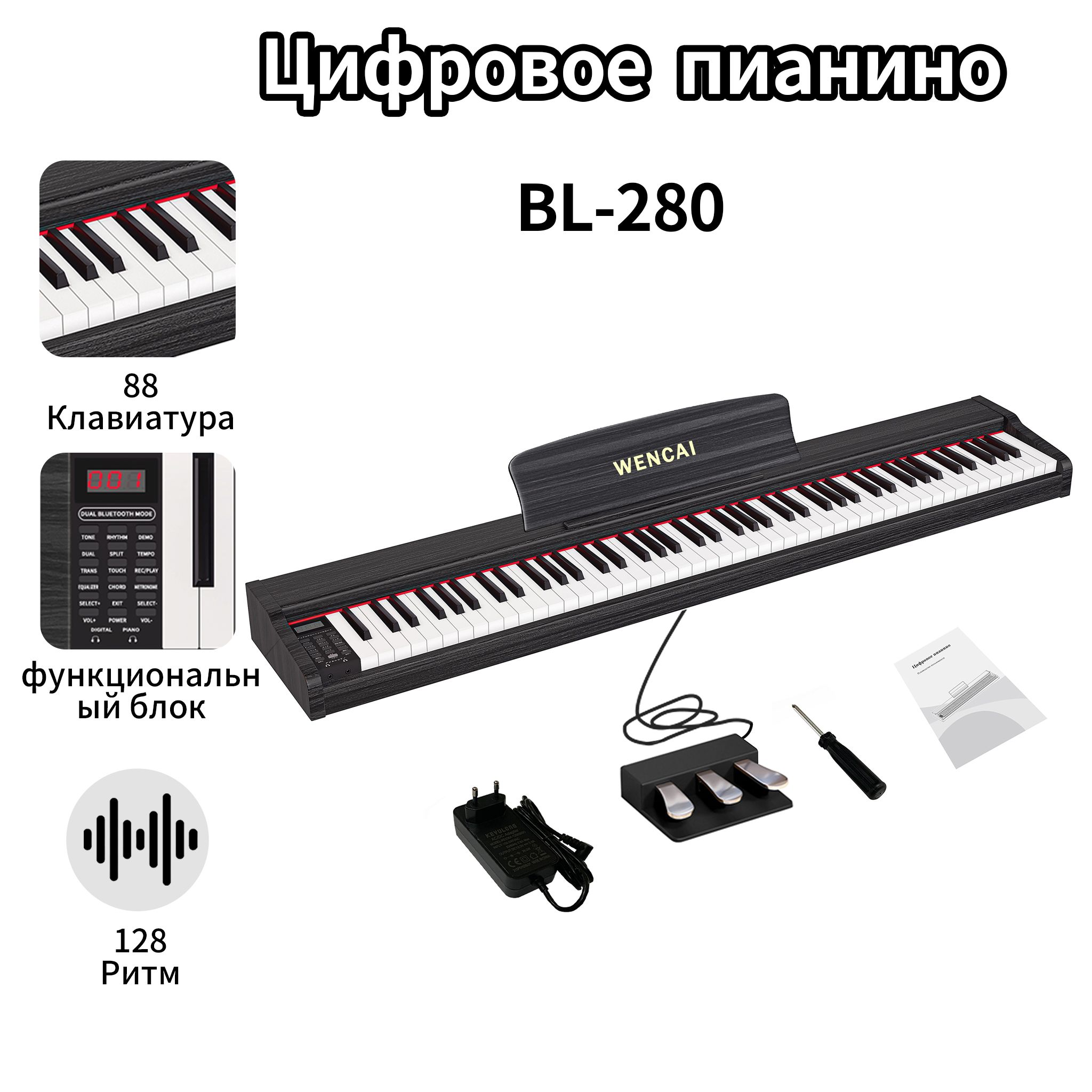 Цифровое пианино. bluetooth 88 клавиш (полный размер).Три педали.черн