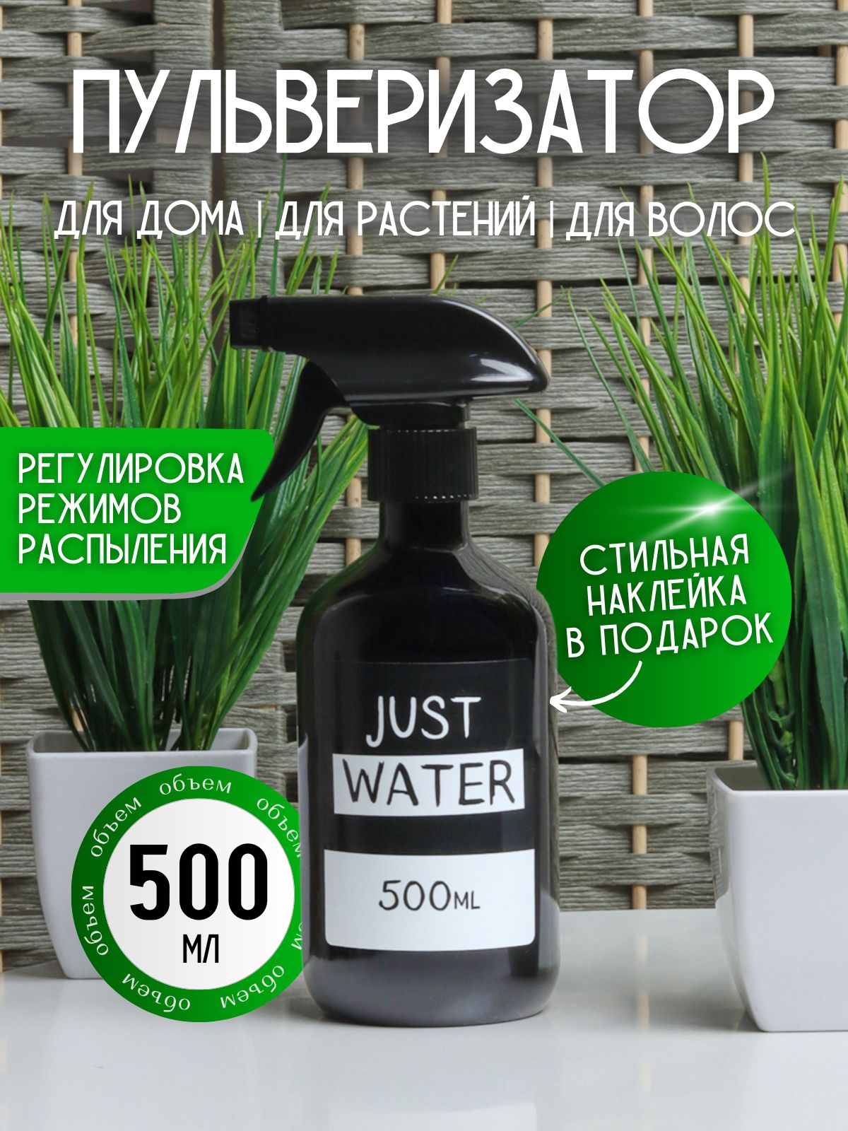 PLASTICPRODUCTОпрыскивательдлярастений,0.5л