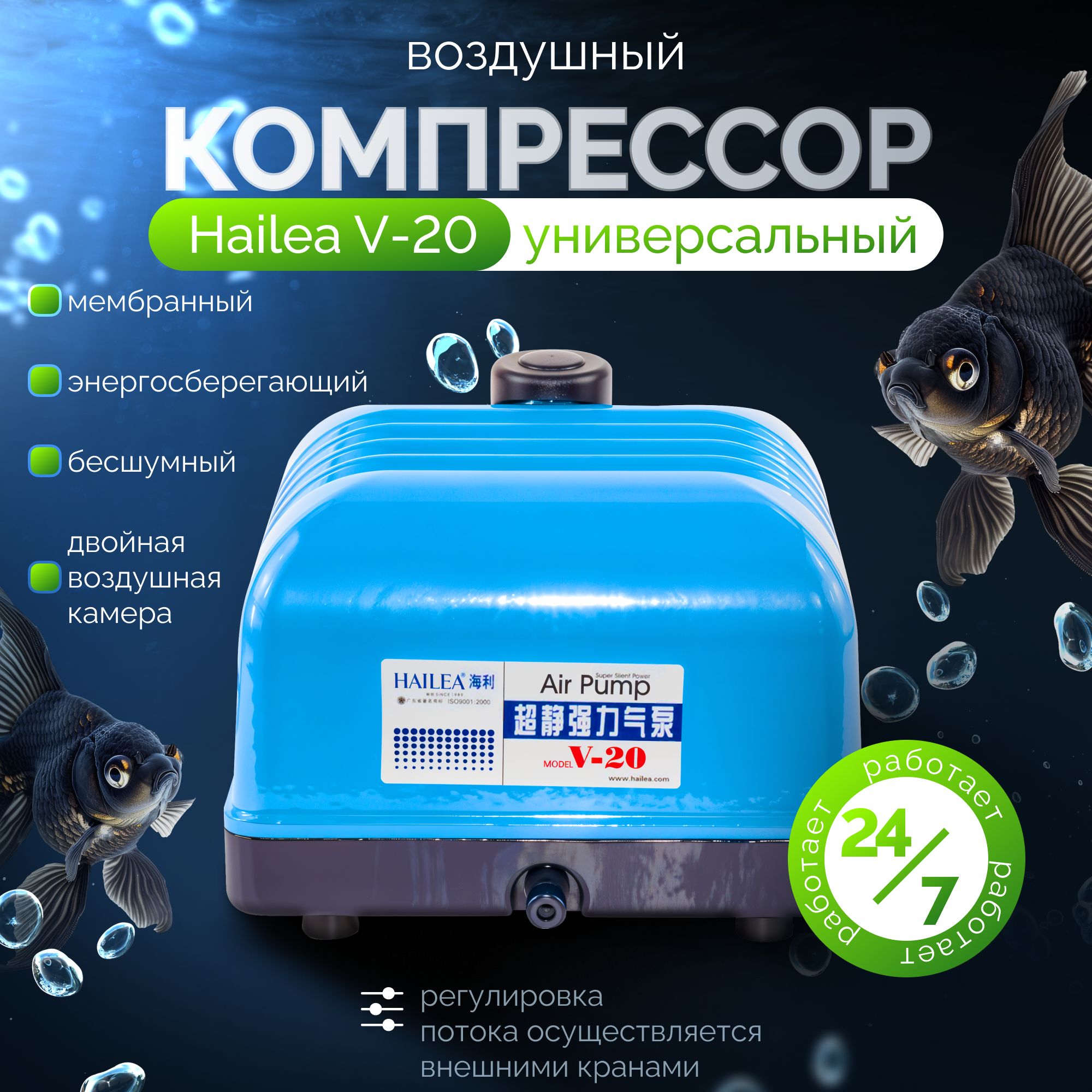 Воздушный компрессор HAILEA для аквариума "Hailea V - 20" - аэратор, для септика, пруда, канализации