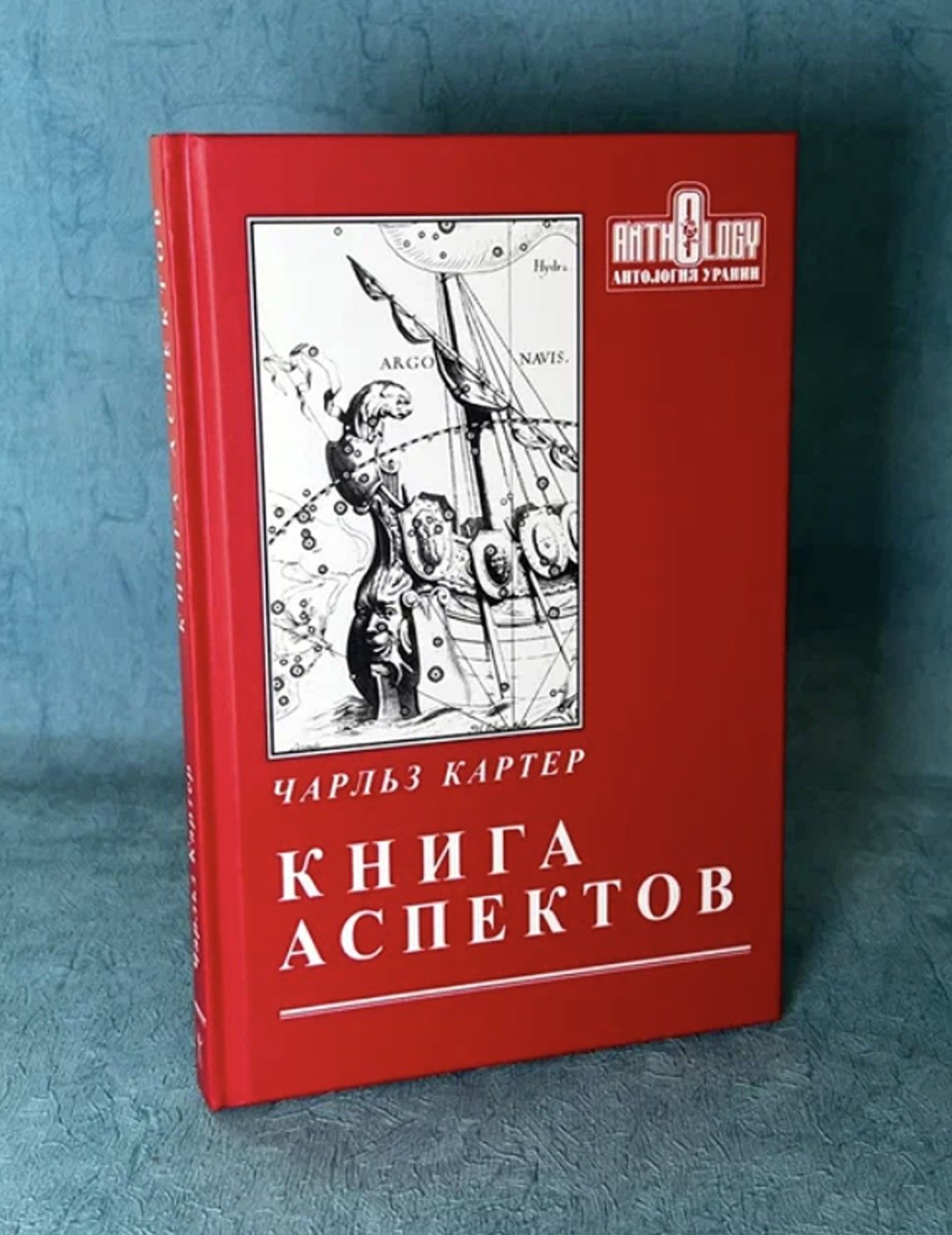 Книга "Книга аспектов" Картер Чарльз