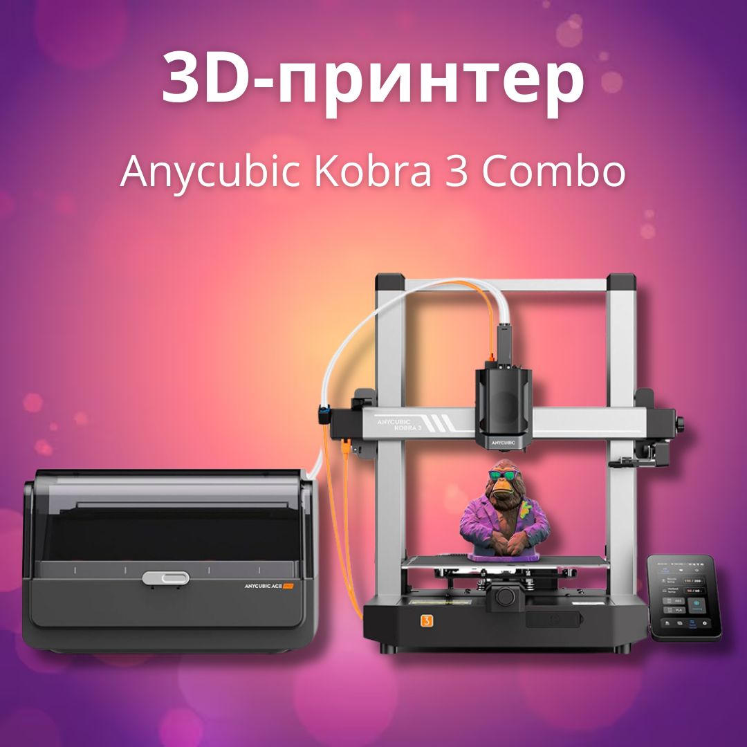 3D Принтер Anycubic Kobra 3 Combo