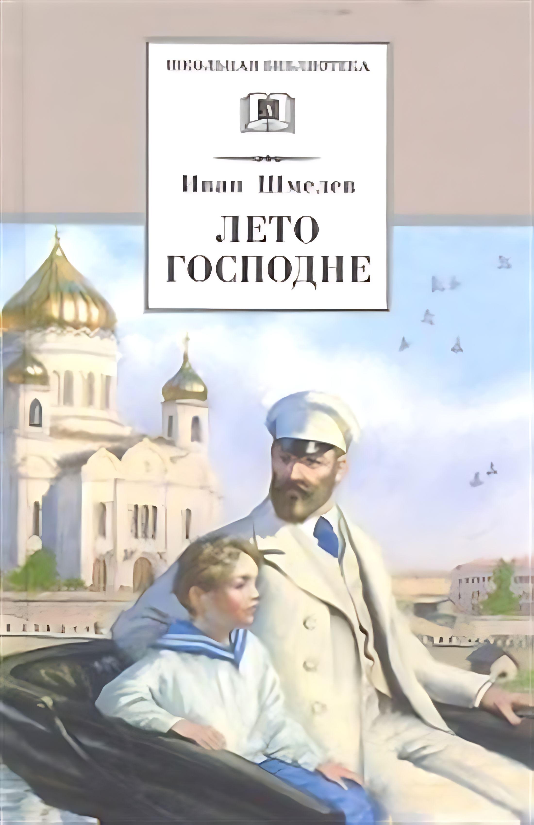 Лето Господне Книга Купить