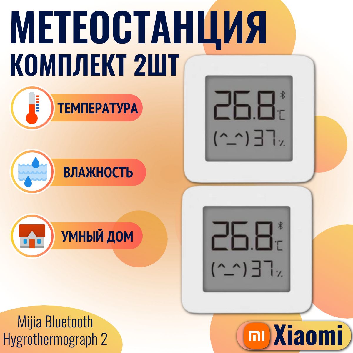 Xiaomi (комплект 2 шт) метеостанция умный дом Mijia Bluetooth Hygrothermograph 2 (LYWSD03MMC) / Датчик температуры и влажности, белый