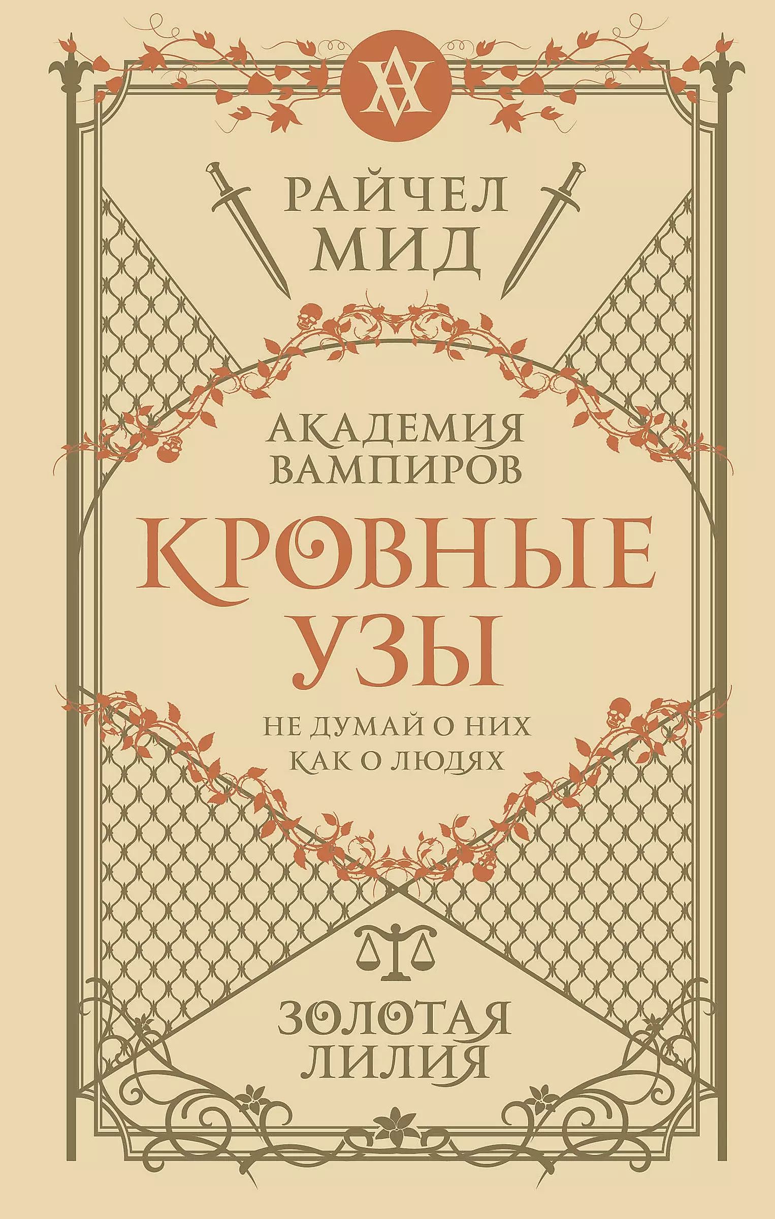 Сидни Сейдж вернула себе доверие собратьев-алхимиков, но надолго ли? 