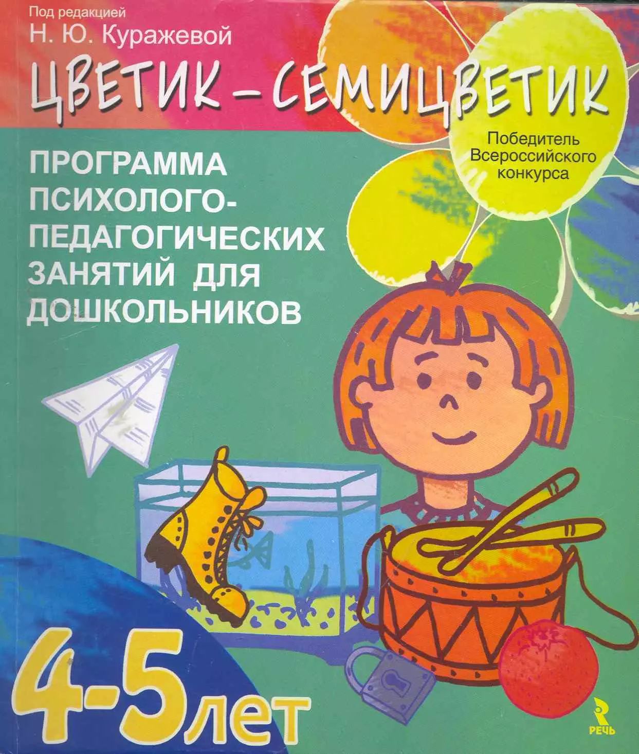 Программа психолого-педагогических занятий для дошкольников. Куражева. Рабочая программа педагога-психолога в детском саду. Справочник педагога-психолога детский. Ю.