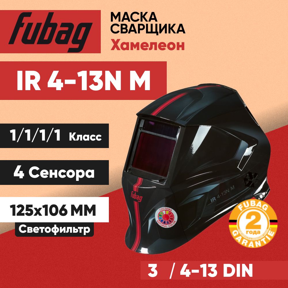 СварочнаямаскаХамелеонFubagIR4-13NM/Optima4-13Visor,размерсмотровогоокна100x65мм/4сенсора