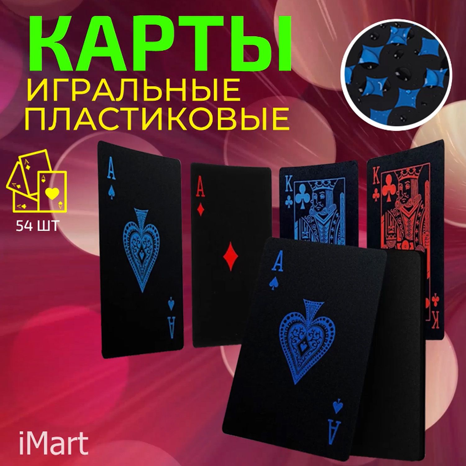 Карты игральные пластиковые 54 шт. Карты для покера.