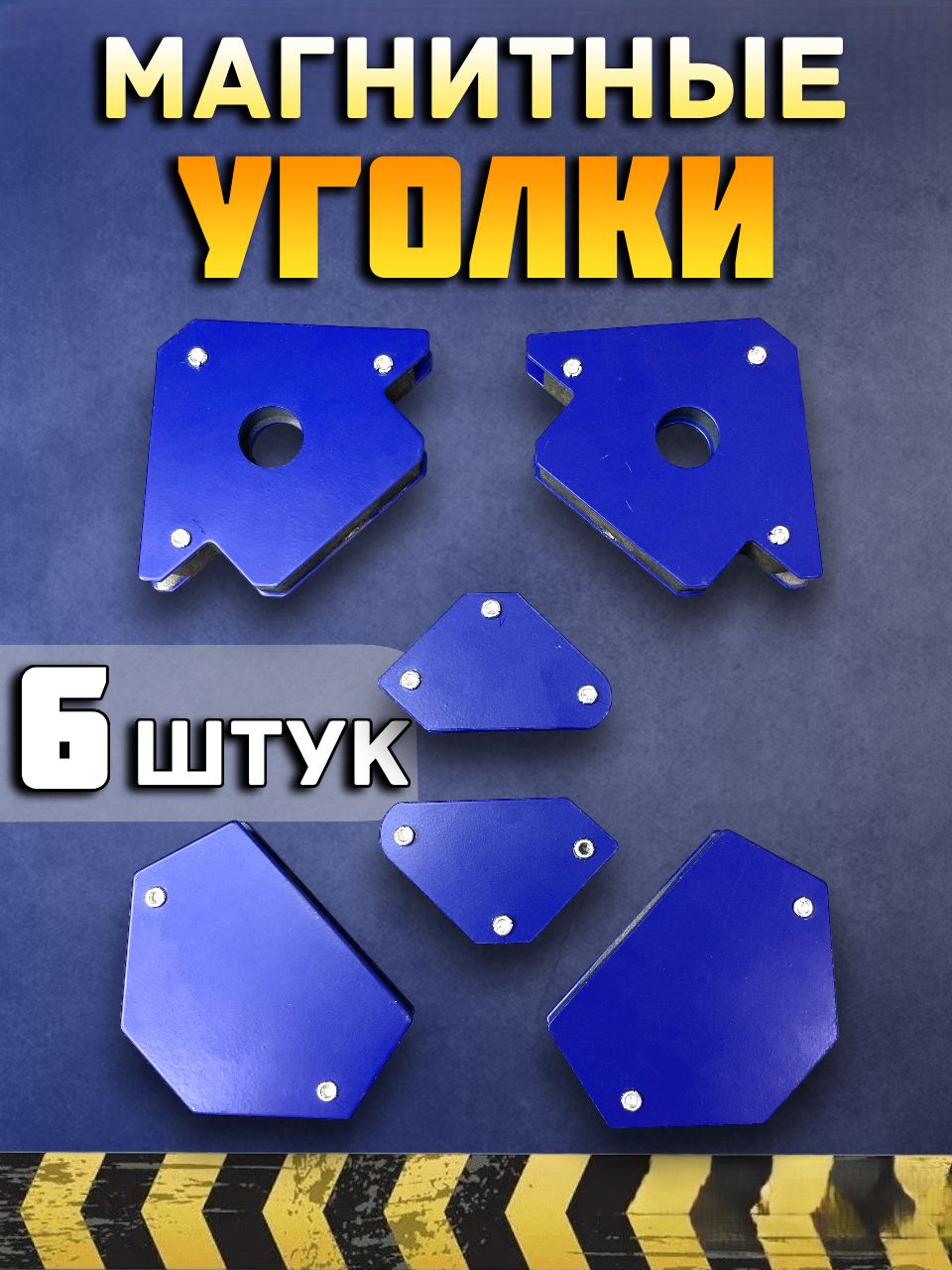 Магниты Для Сварки Купить В Екатеринбурге
