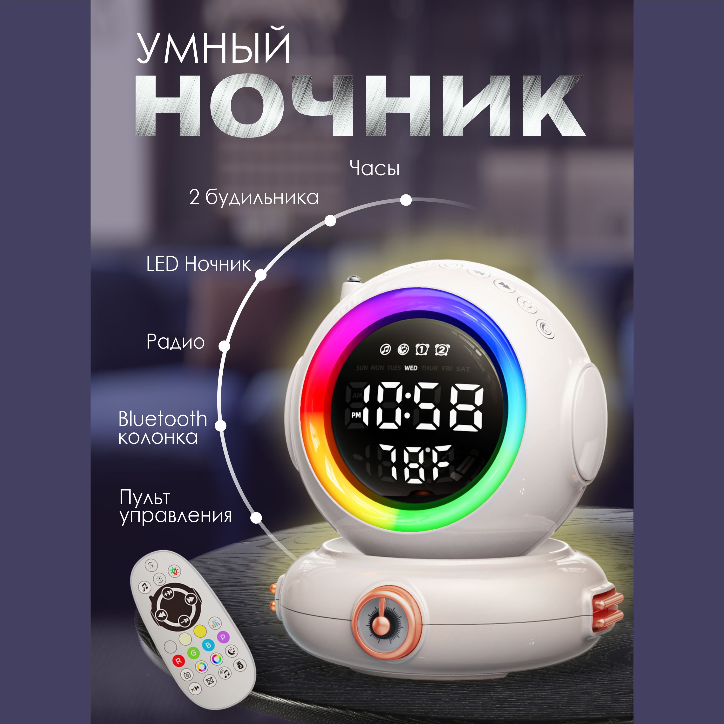 Электронные часы с будильником, радио и Bluetooth колонкой / детские часы / ночник