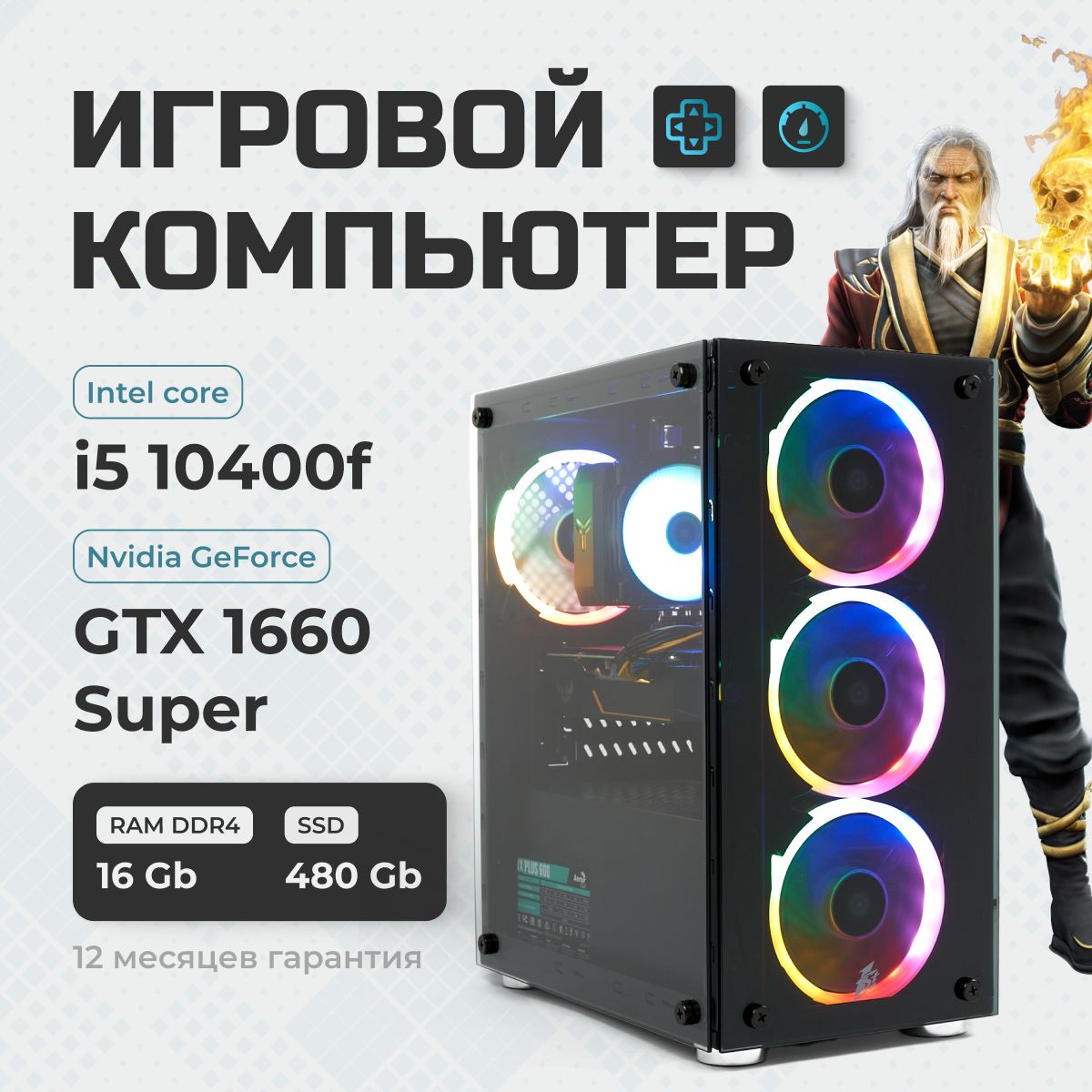 TREIDCOMPUTERSСистемныйблокПКИгровойКомпьютерi5/(IntelCorei5-10400F,RAM16ГБ,SSD480ГБ,NVIDIAGeForceGTX1660SUPER(6Гб),Windows),хром