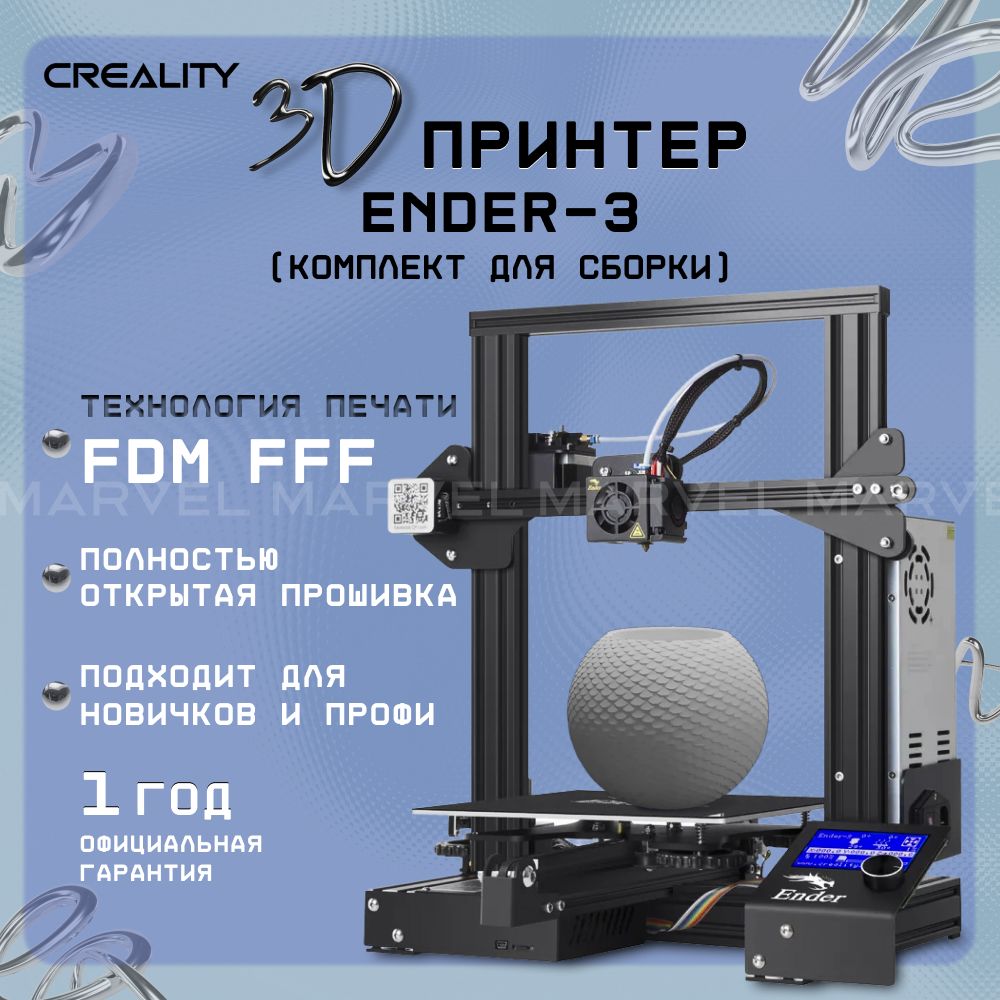 3D принтер Creality Ender-3 (набор для сборки), размер печати 220x220x250  мм - купить с доставкой по выгодным ценам в интернет-магазине OZON  (800611103)