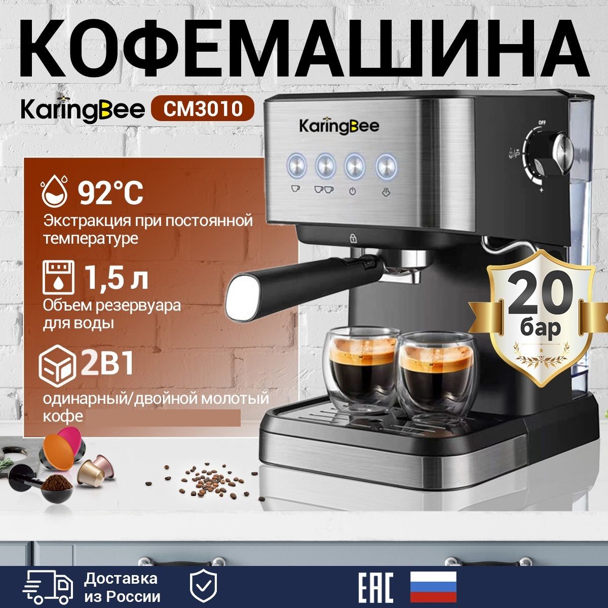 Рожковая кофемашина KaringBee 20 бар/мощность 1050 Вт/из нержавеющей стали/стабильная температура 92C, CM3010