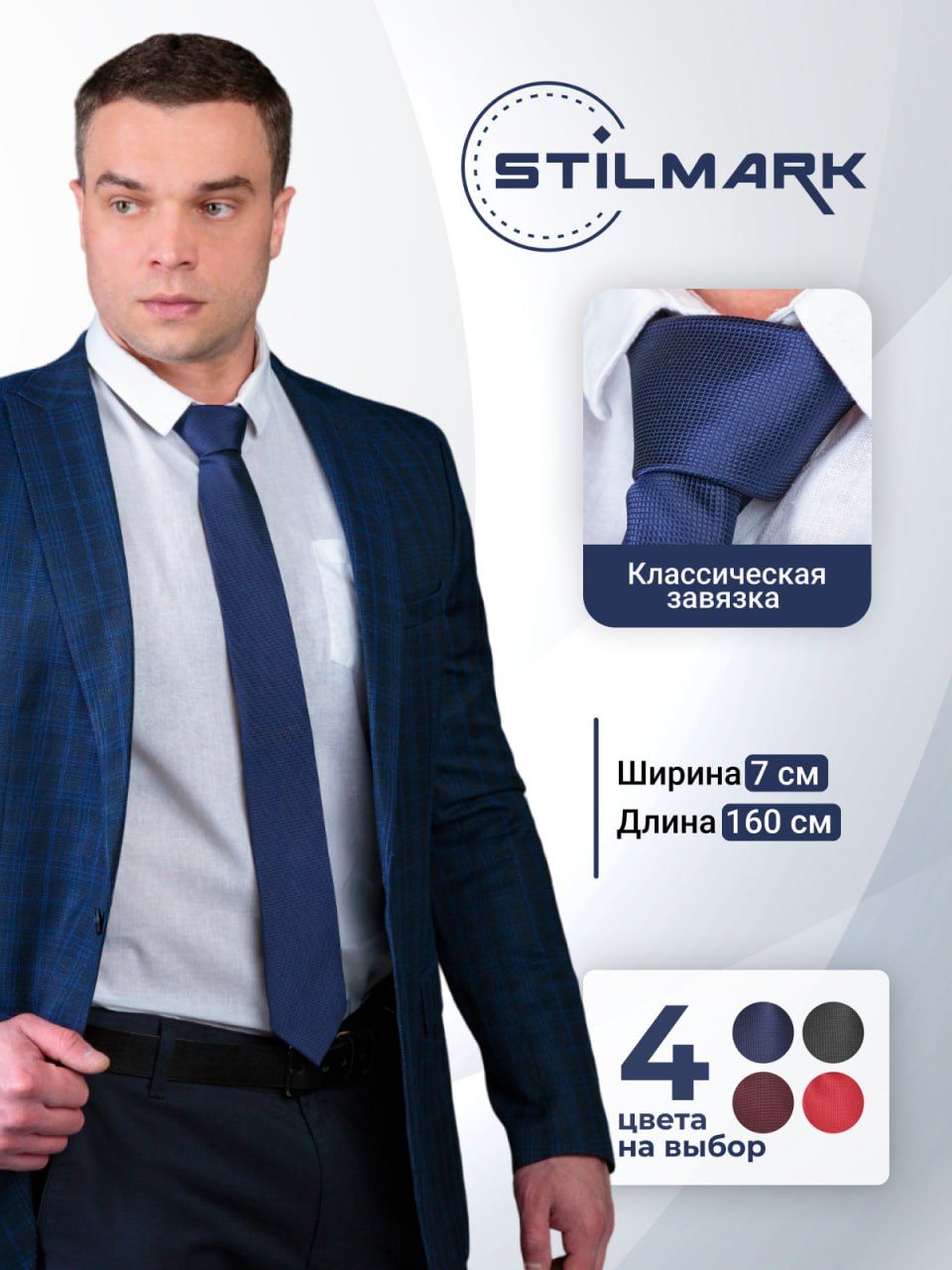 StilmarkГалстукДлямужчин