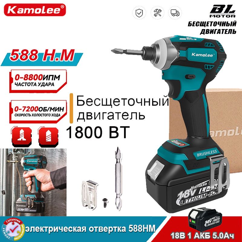 KamoleeАккумуляторная588N.m1/4Дюйма,РежимБыстройСмены,5-скоростнаяУдарнаяОтверткаС3Светодиодами(1*5,0АчАккумулятор,1*КрестоваяОтвертка)