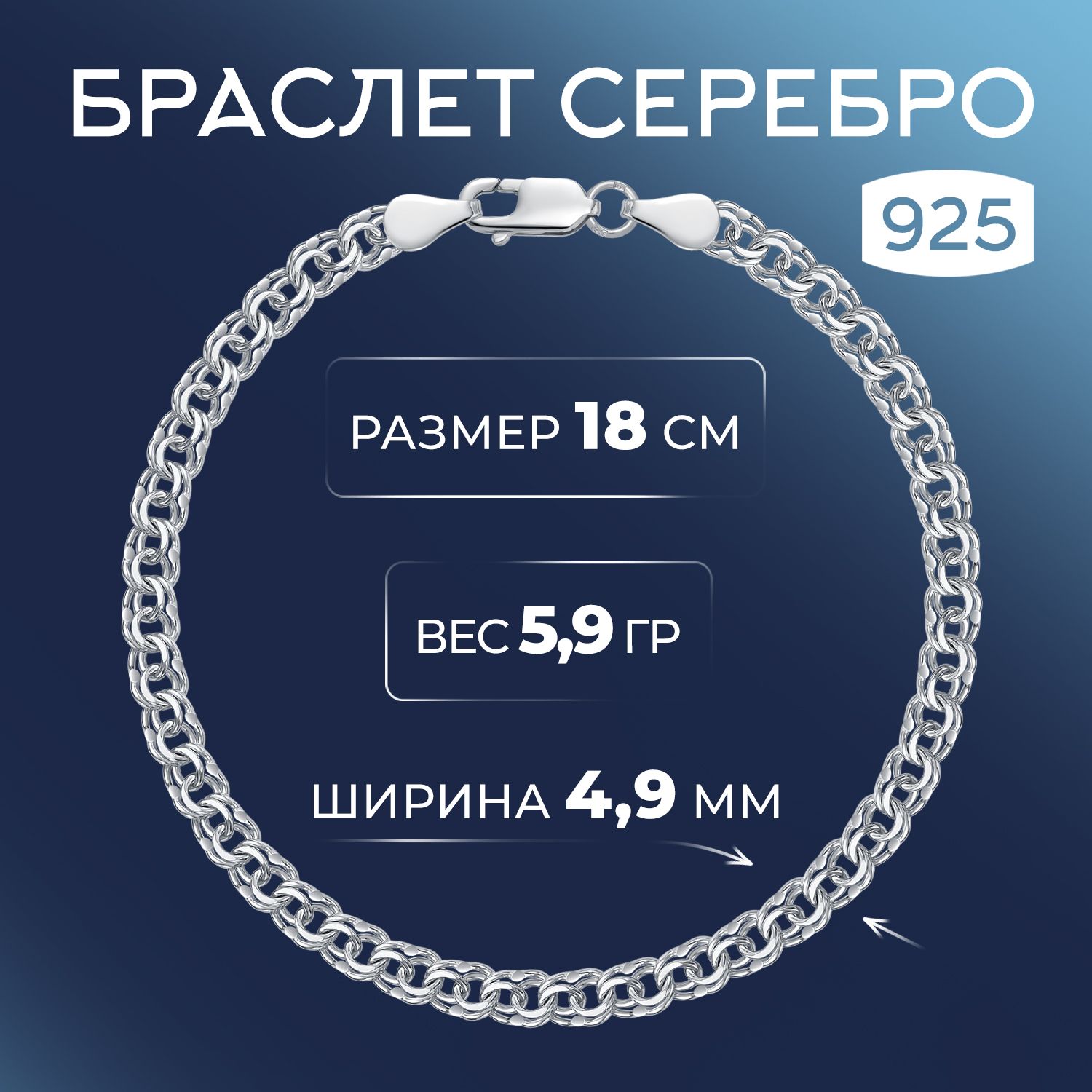 ВОЗНЕСЕНСКИЙ ЮЗ Браслет серебряный Бисмарк Плоский родированный с алмазной огранкой