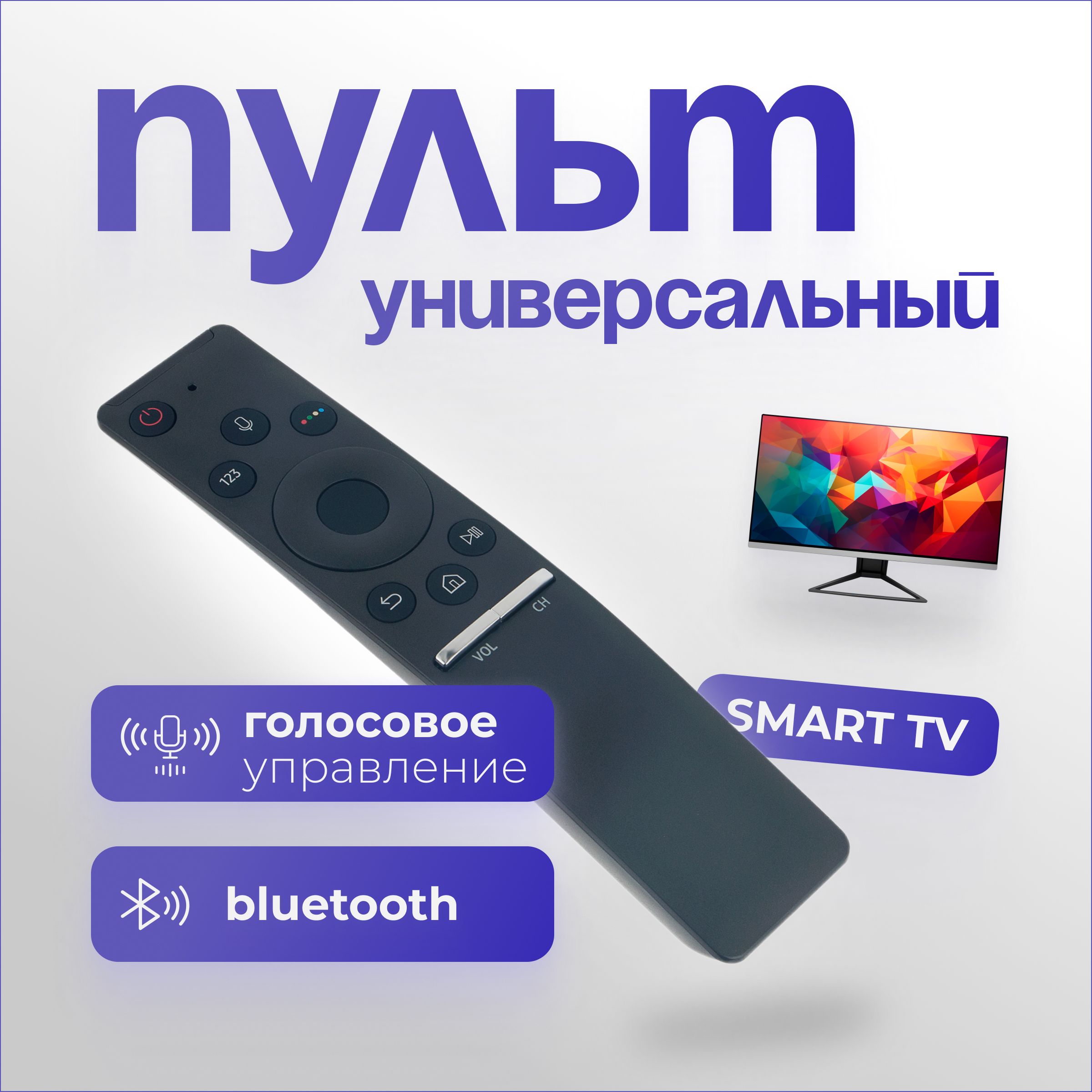 Универсальный пульт для телевизора Samsung Smart TV с голосовым управлением Самсунг BN59-01266A