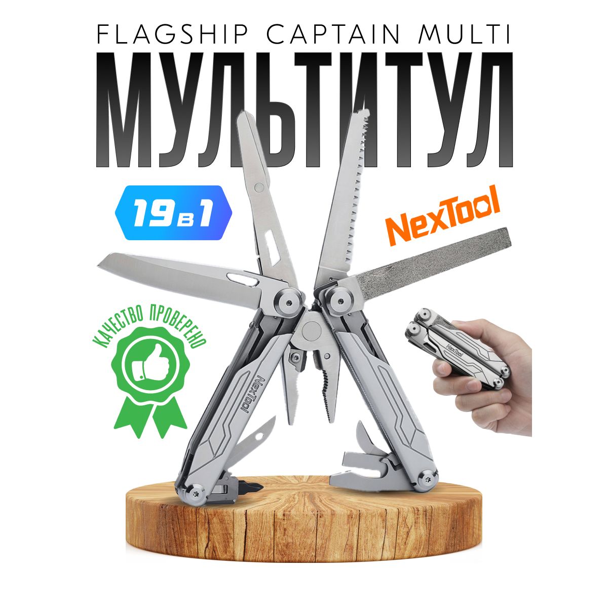 Мультитул NexTool Flagship Captain Multi NE20214