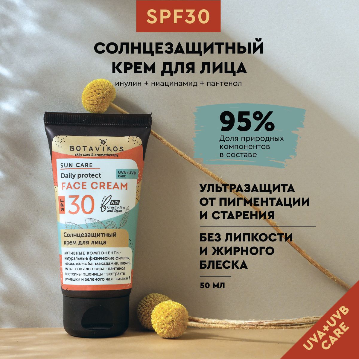 Солнцезащитный крем для лица SPF30