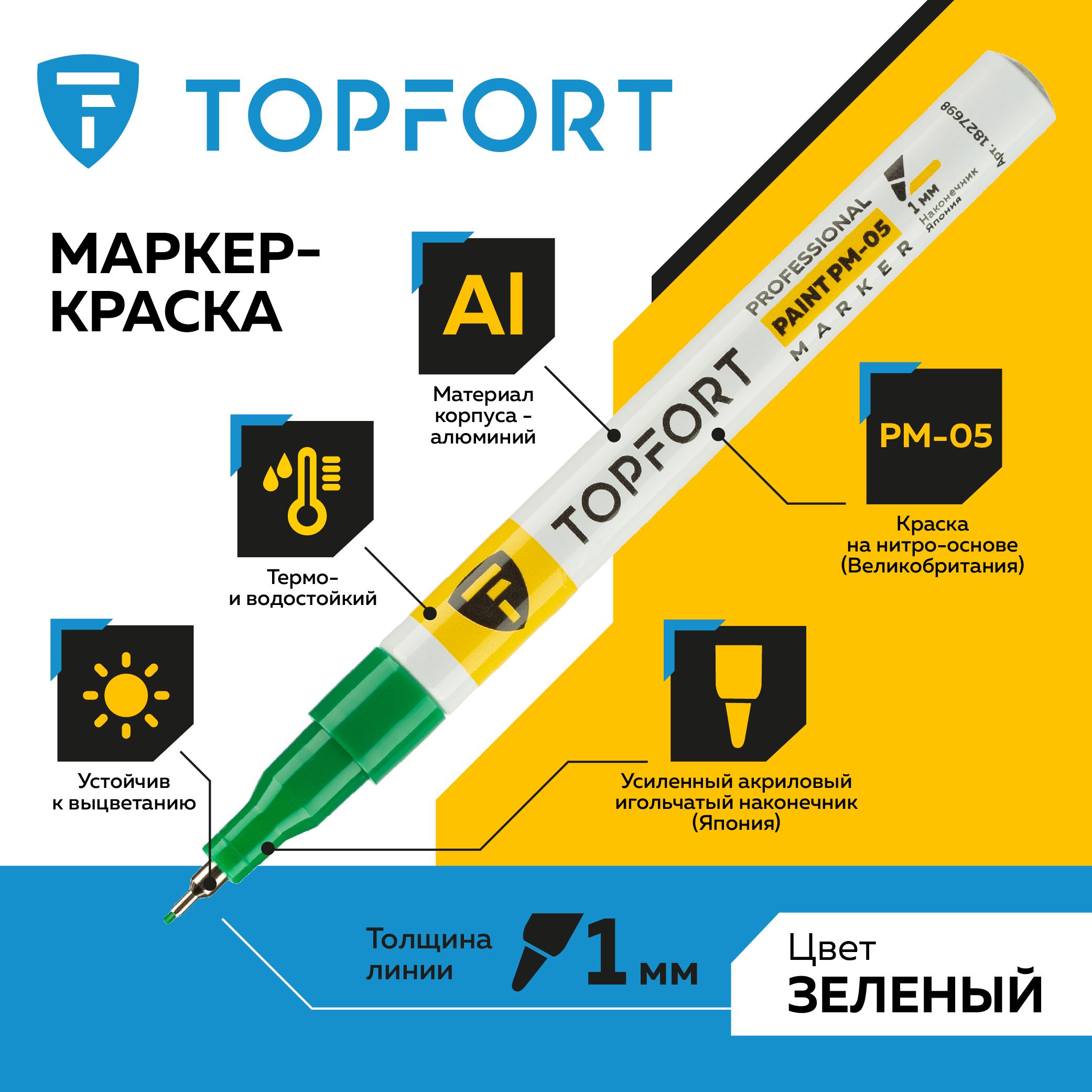 Маркер лаковый TOPFORT Paint, для универсальной маркировки, 1 мм, зеленый