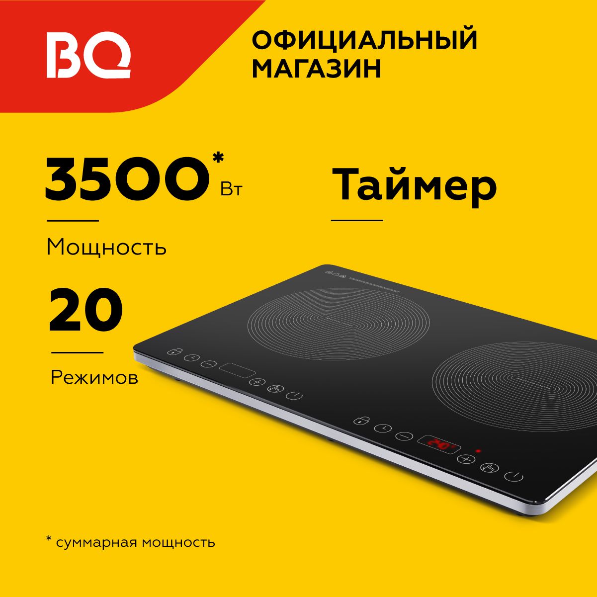 Индукционная настольная плита BQ HP105W Черно-серебристая 3500Вт